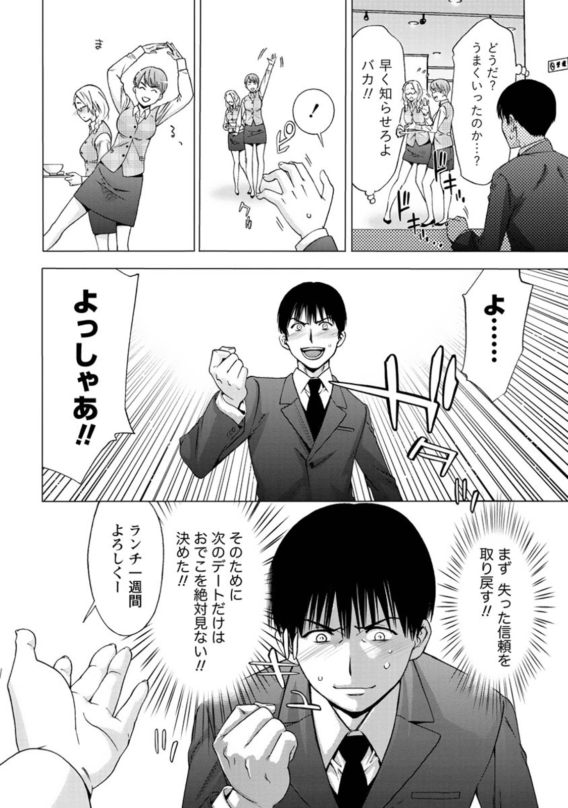 【エロ漫画】【エロ漫画】コンプレックスである広いおでこを触ってきた同僚男子にお詫びのデートを誘われたメガネ地味OL…デート中に告白されてラブホ移動し、激しいイチャラブ生ハメ中出しセックスしてイキまくる【志峨丘トウキ：おでこ】