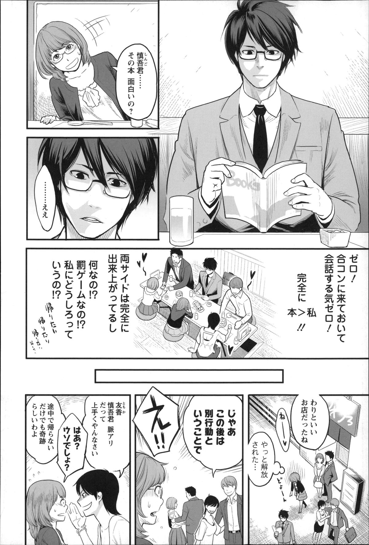 【エロ漫画】【エロ漫画】合コン中でも本読んでるイケメンだけど変わり者の独特なペースで流されて、眼鏡っ子はラブホにログインしちゃった…官能小説を読ませながら首筋舐めたり手マンしつつ濃厚セックスでラブラブに【三上キャノン：月が綺麗ですね】