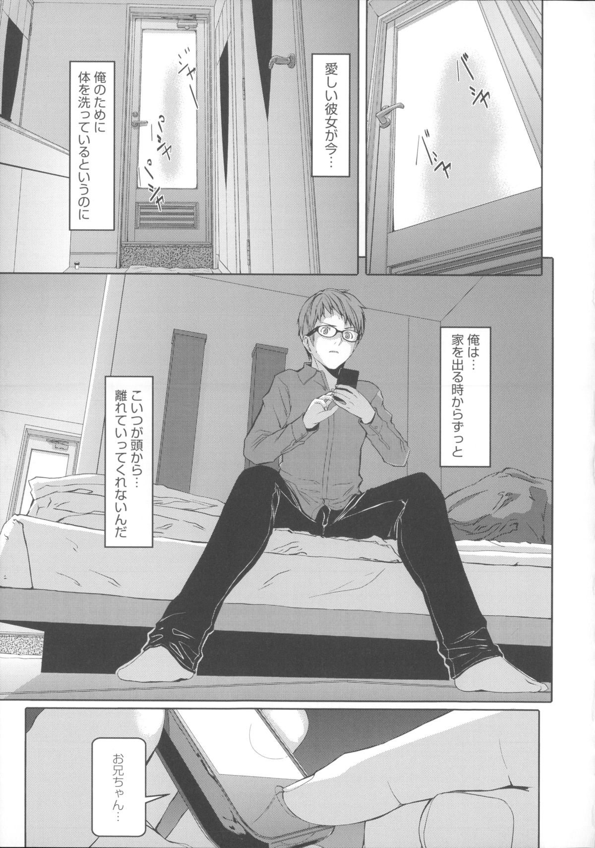 【エロ漫画】【エロ漫画】妻がすぐそこにいるのに妹の処女マンコにちんぽぶち込んで近親相姦NTRセックスしちゃう【ぐすたぶ：俺が妹に堕ちるまで】