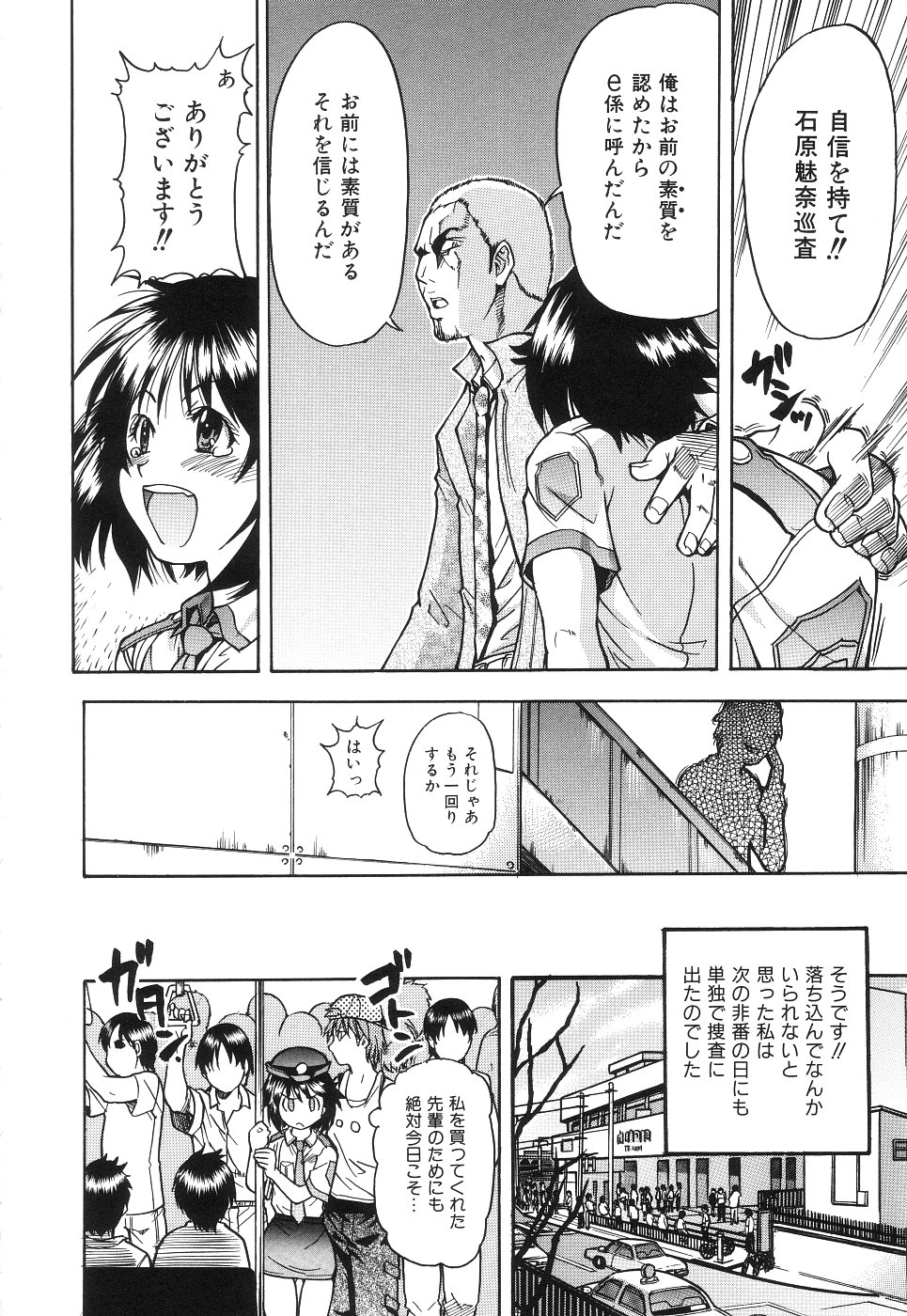 【エロ漫画】【エロ漫画】パトロール中で痴漢されちゃう巨乳のお姉さん…手マンやおっぱい揉みで生ハメ中出し輪姦レイプされちゃう【師走の翁：捜査e係石原魅奈!!】