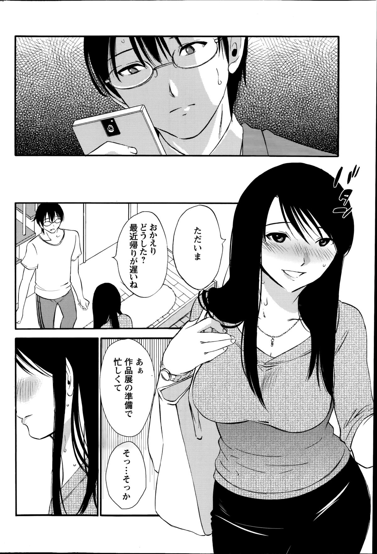 【エロ漫画】【エロ漫画】調教されちゃう巨乳のお姉さん…バックや騎乗位で生ハメ中出しイチャラブセックスで絶頂アクメ堕ちしちゃう【みき姫：欲しがる唇】