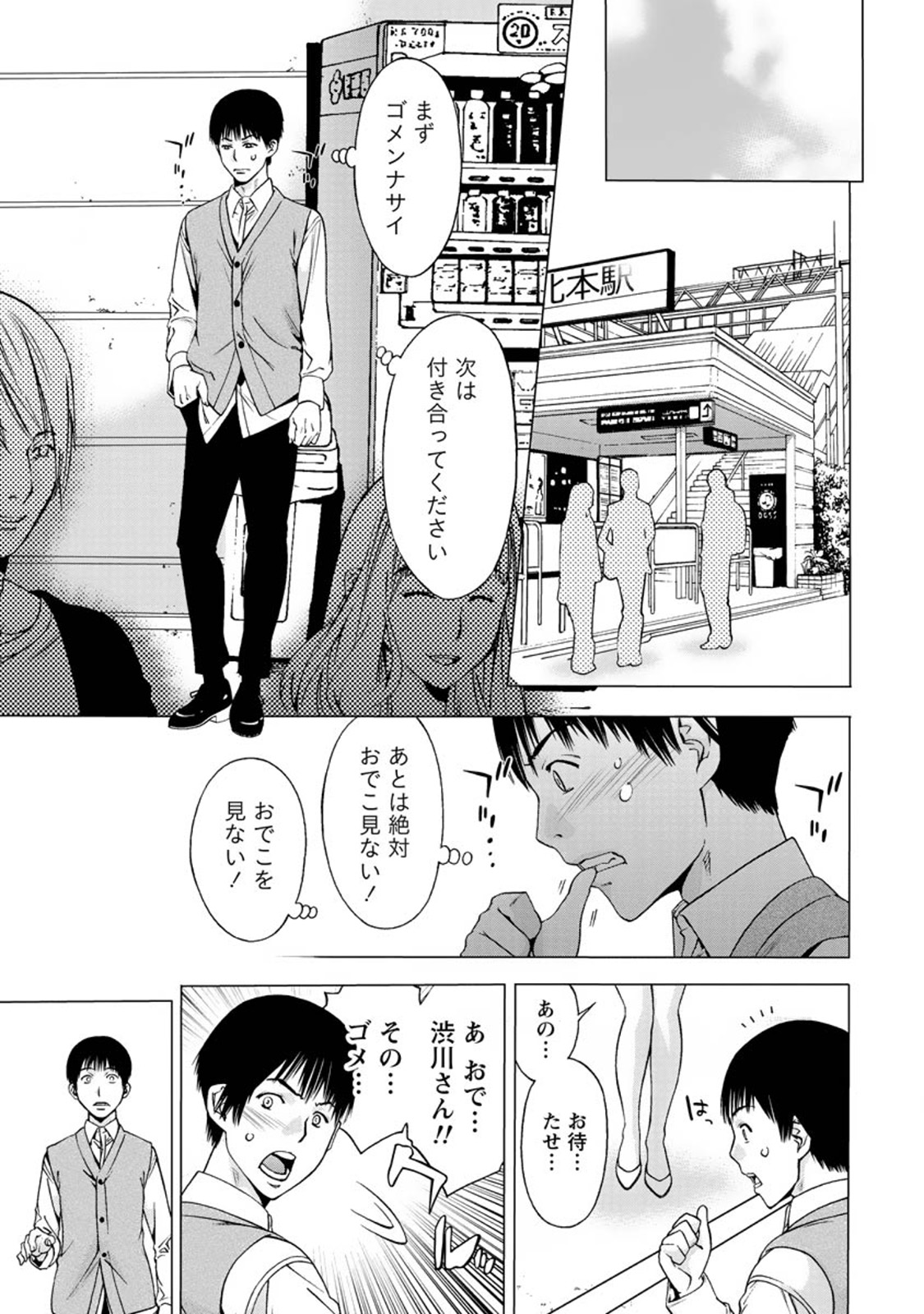 【エロ漫画】【エロ漫画】コンプレックスである広いおでこを触ってきた同僚男子にお詫びのデートを誘われたメガネ地味OL…デート中に告白されてラブホ移動し、激しいイチャラブ生ハメ中出しセックスしてイキまくる【志峨丘トウキ：おでこ】