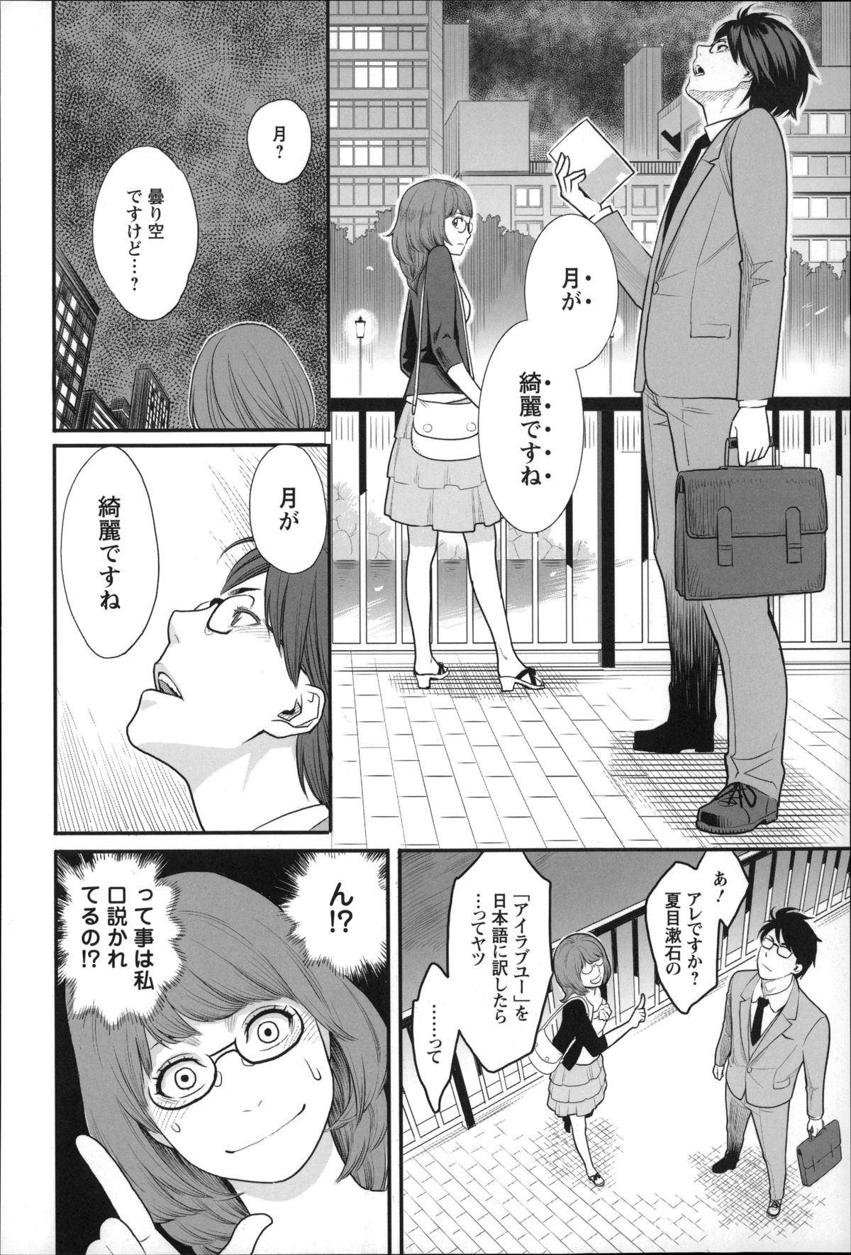 【エロ漫画】【エロ漫画】合コン中でも本読んでるイケメンだけど変わり者の独特なペースで流されて、眼鏡っ子はラブホにログインしちゃった…官能小説を読ませながら首筋舐めたり手マンしつつ濃厚セックスでラブラブに【三上キャノン：月が綺麗ですね】