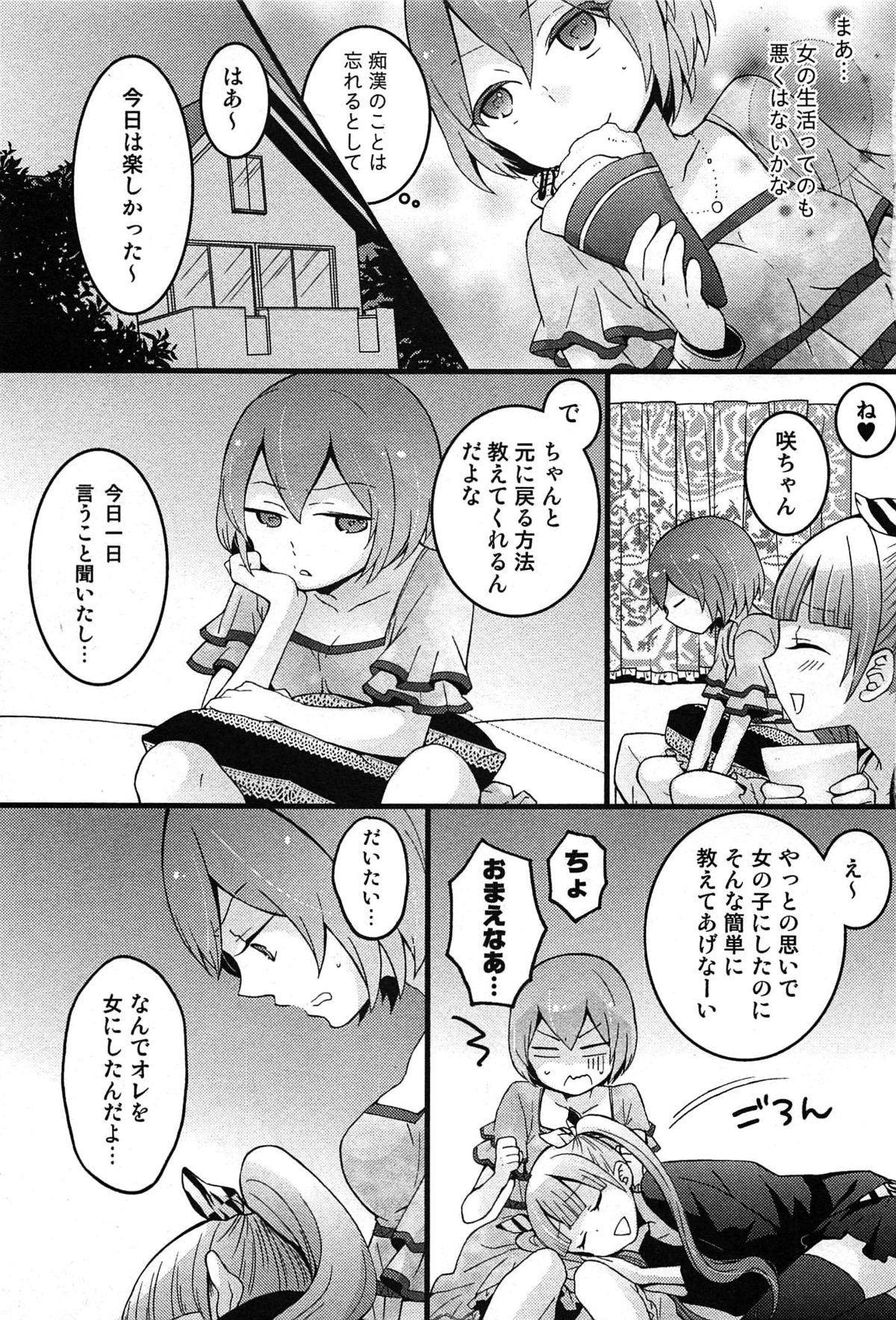 【エロ漫画】【エロ漫画】女装した男にに告白され犯され女体化したお姉さん…乳首責めや手マンを押され生ハメ中出しセックスで淫乱落ちしちゃう【永田まりあ：突然女の子になったので、俺のおっぱい揉んでみませんか？】