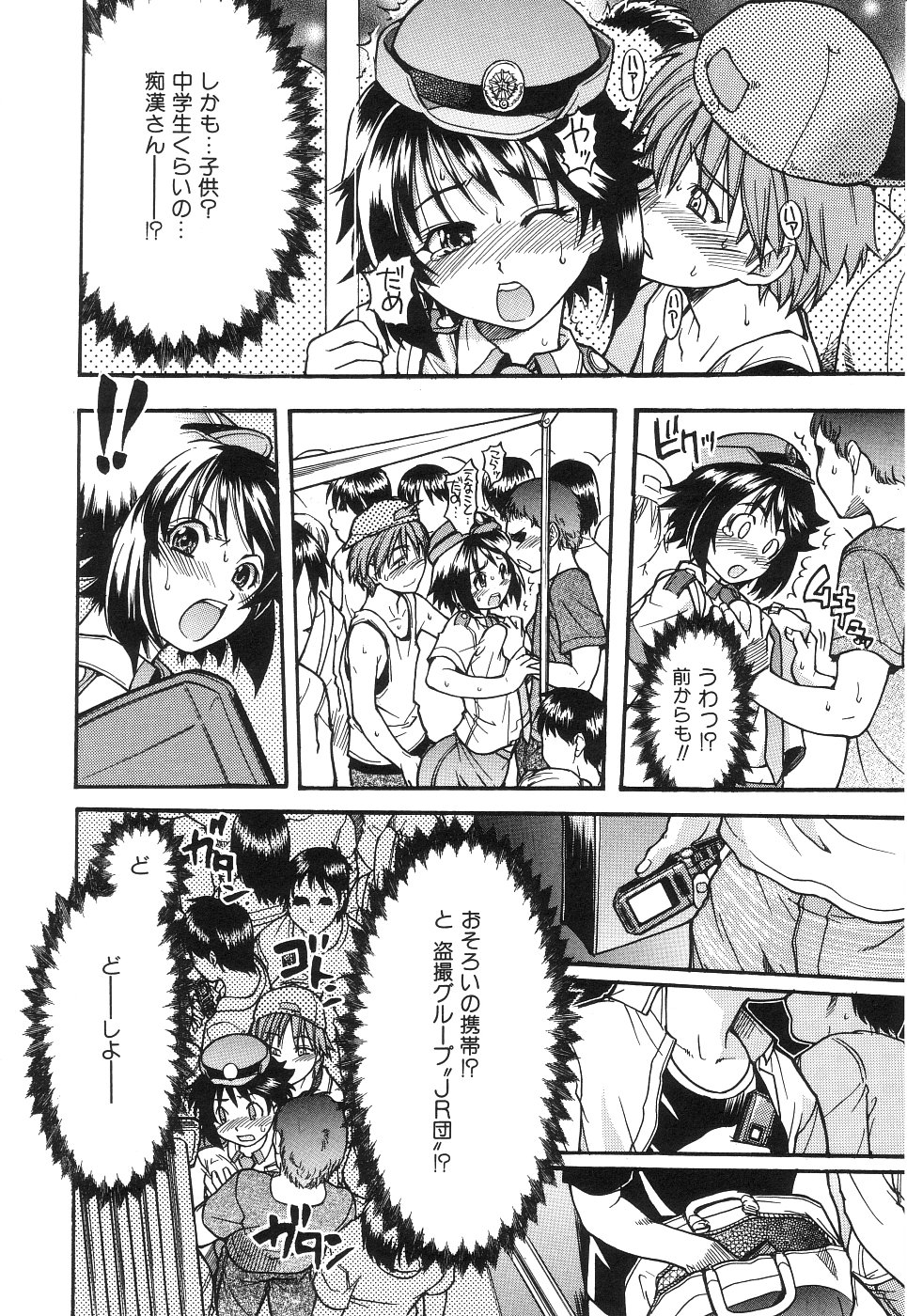 【エロ漫画】【エロ漫画】パトロール中で痴漢されちゃう巨乳のお姉さん…手マンやおっぱい揉みで生ハメ中出し輪姦レイプされちゃう【師走の翁：捜査e係石原魅奈!!】