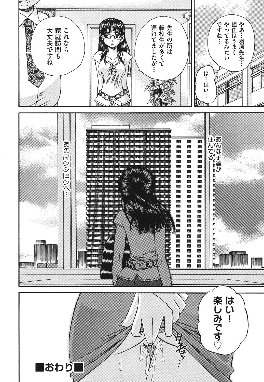 【エロ漫画】【エロ漫画】調教されちゃう転校生のJK…おっぱい揉みやフェラをされてトロ顔で生ハメ中出しセックスで絶頂アクメ堕ちしちゃう【春籠漸：転校性】