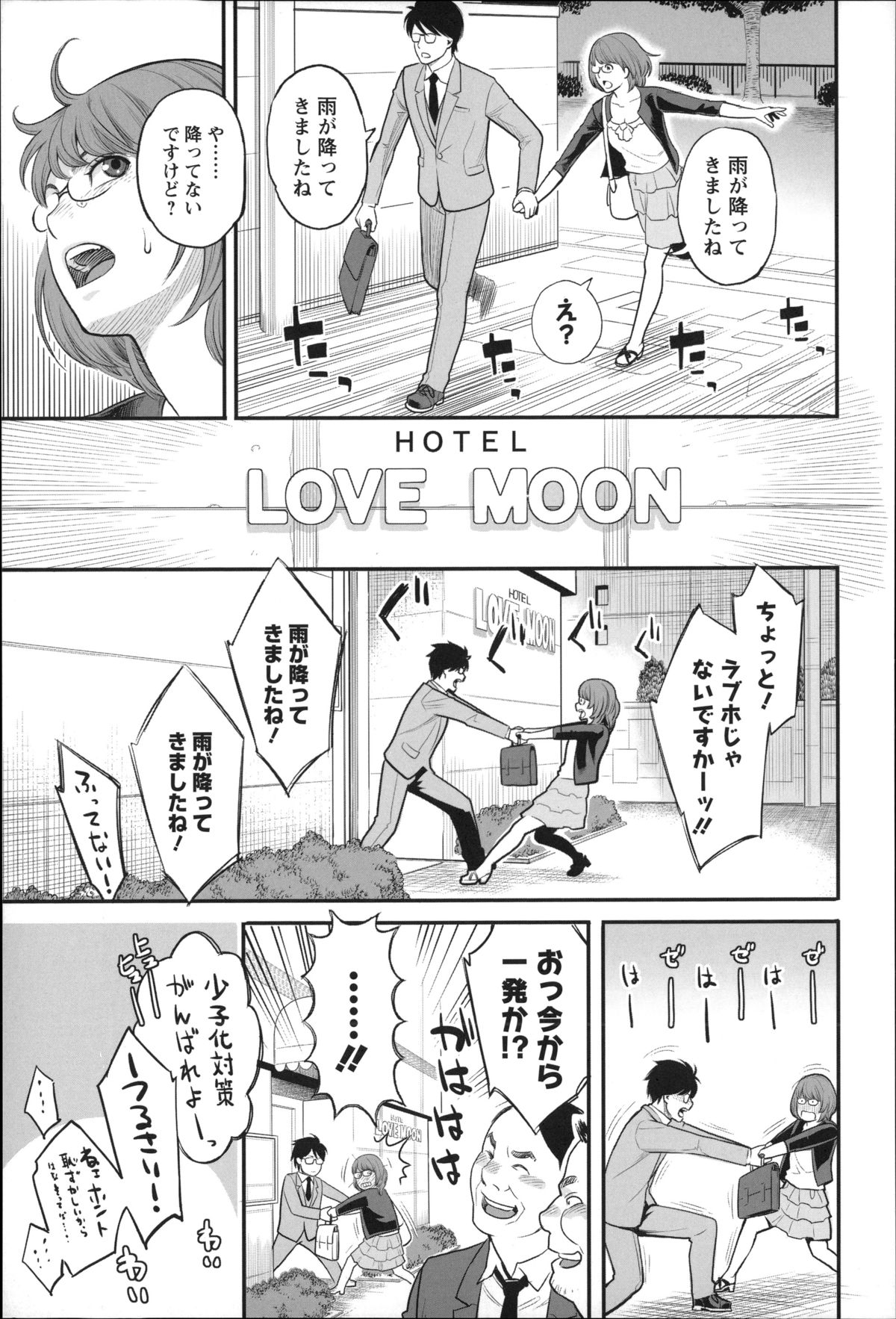 【エロ漫画】【エロ漫画】合コン中でも本読んでるイケメンだけど変わり者の独特なペースで流されて、眼鏡っ子はラブホにログインしちゃった…官能小説を読ませながら首筋舐めたり手マンしつつ濃厚セックスでラブラブに【三上キャノン：月が綺麗ですね】
