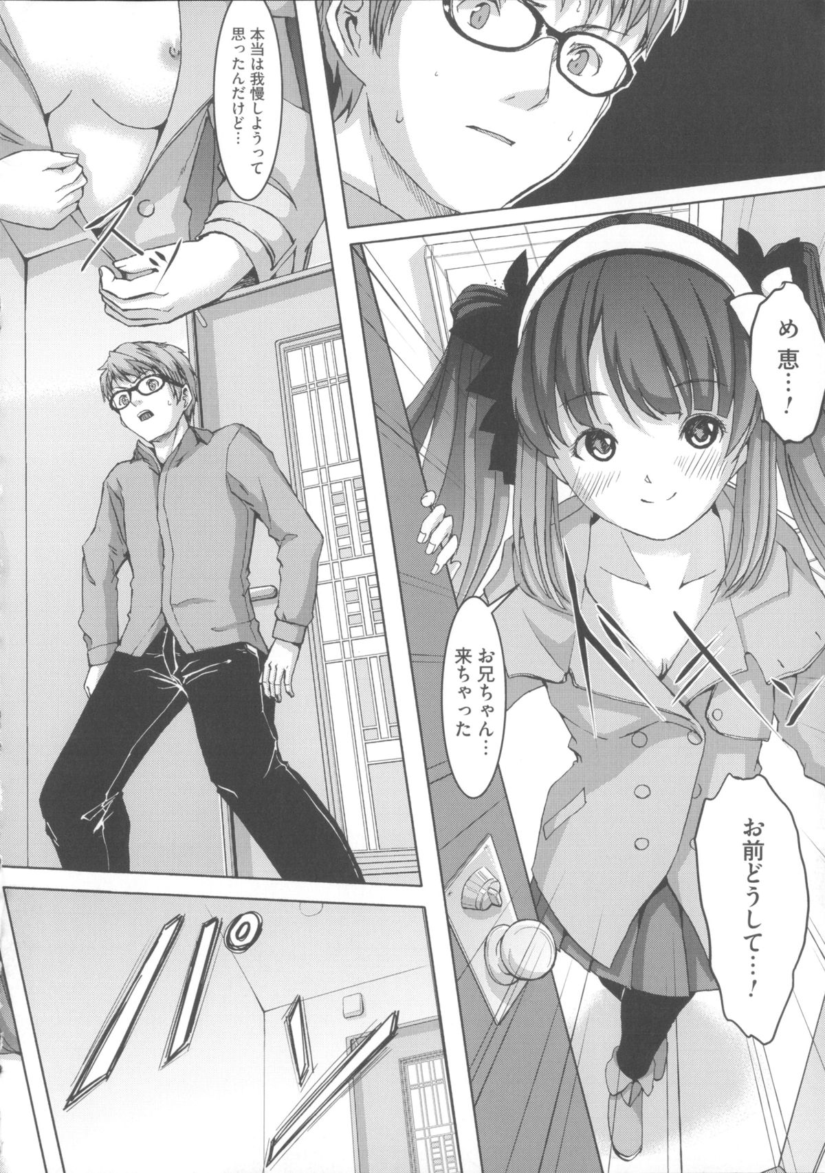 【エロ漫画】【エロ漫画】妻がすぐそこにいるのに妹の処女マンコにちんぽぶち込んで近親相姦NTRセックスしちゃう【ぐすたぶ：俺が妹に堕ちるまで】