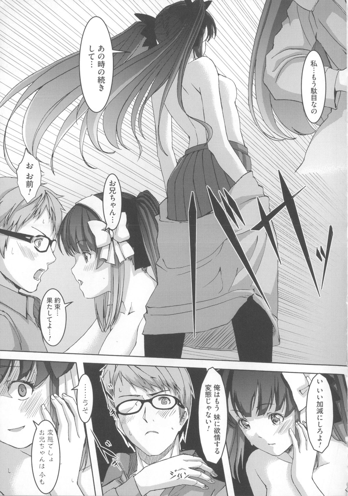 【エロ漫画】【エロ漫画】妻がすぐそこにいるのに妹の処女マンコにちんぽぶち込んで近親相姦NTRセックスしちゃう【ぐすたぶ：俺が妹に堕ちるまで】