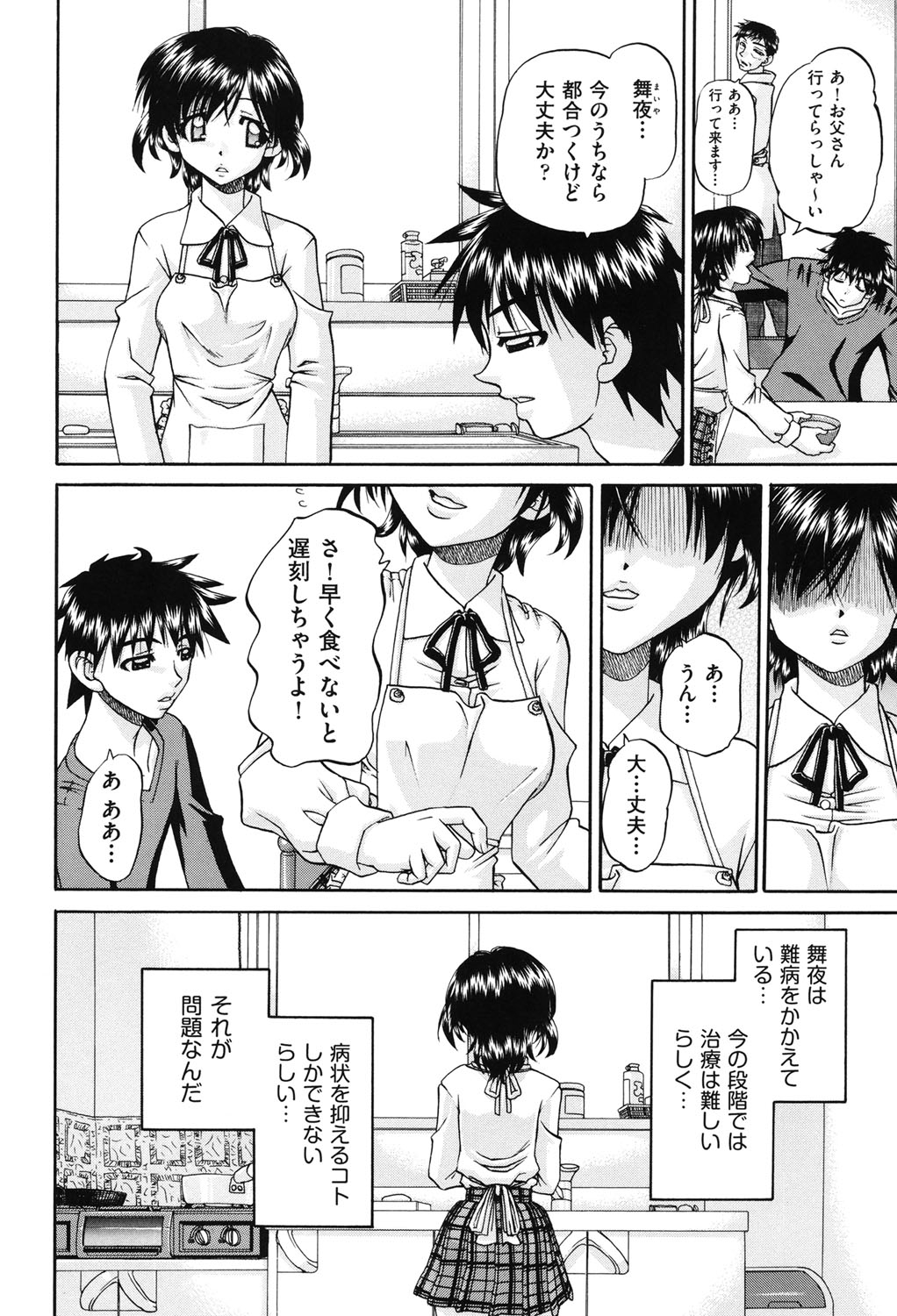 【エロ漫画】【エロ漫画】セックス依存症のJKが登校中に欲情して通りかかったオジサンを誘惑して野外で生ハメ中出しセックスしちゃう【春籠漸：妹をヨロシク！】