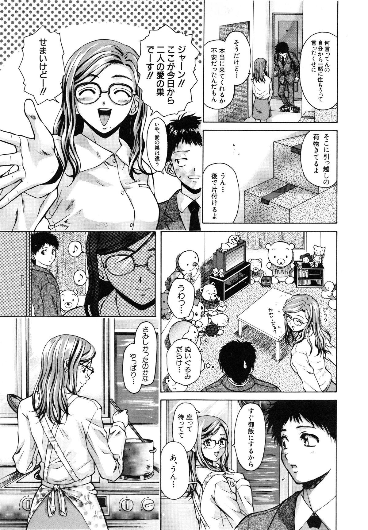 【エロ漫画】【エロ漫画】大好きな弟くんと二人暮らしをすることになってルンルンの巨乳ＯＬの眼鏡っ子お姉さんが、弟くんの荷物の中にエッチな本見つけちゃってエロ展開で姉弟セックス！弟くんのパジャマとパンツを下ろしておちんちん手コキでイカせるお姉ちゃん、お掃除フェラチオして騎乗位でおまんこに生ハメして中出し近親相姦【楓牙：明日からの僕達】