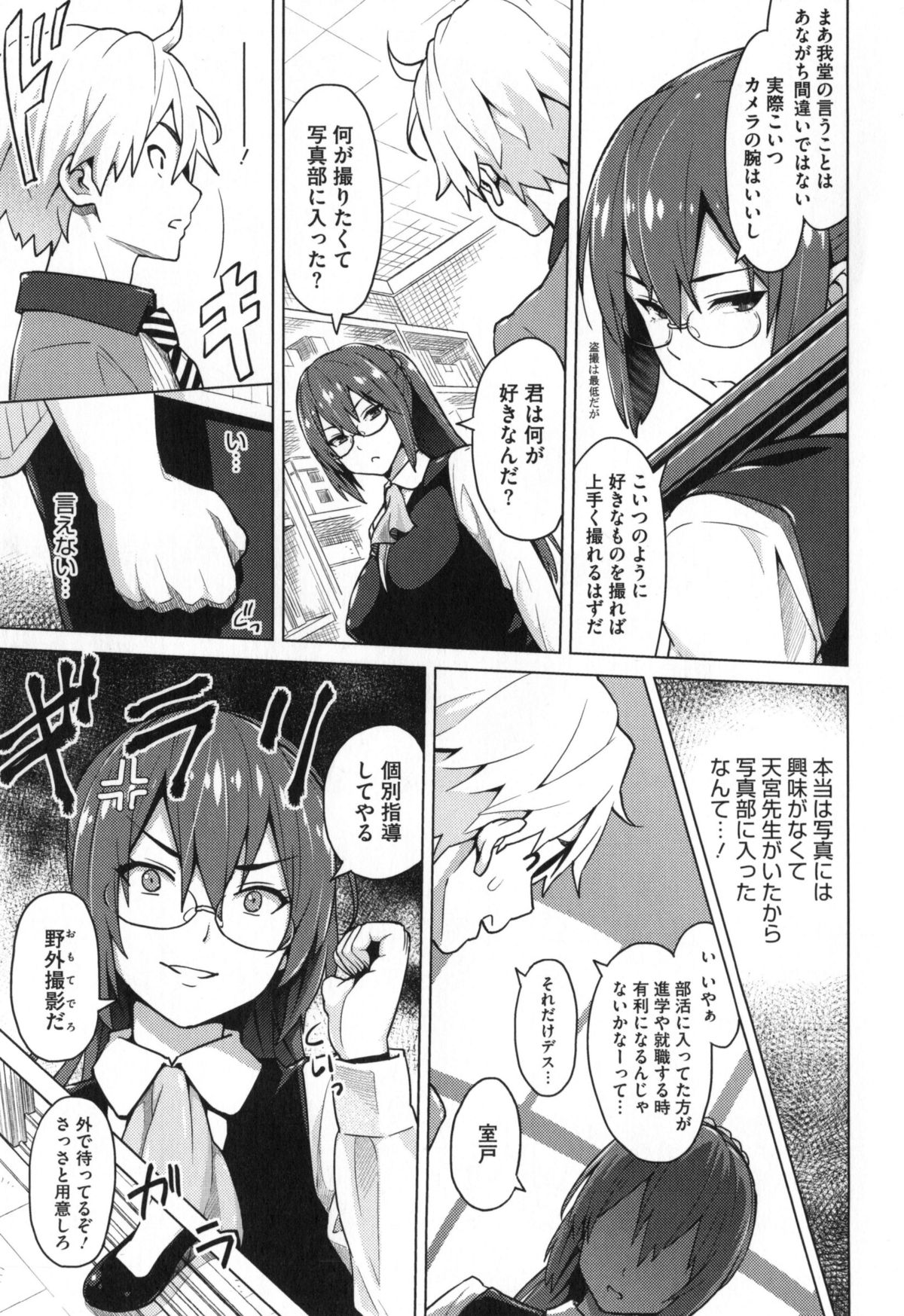 【エロ漫画】【エロ漫画】写真部員の特訓のため一肌脱ぐ巨乳の眼鏡教師…過激なポーズが次第にエスカレートしていきフェラやバックで生ハメ中出しセックスしちゃう【蛹虎次郎：フォトラレ】