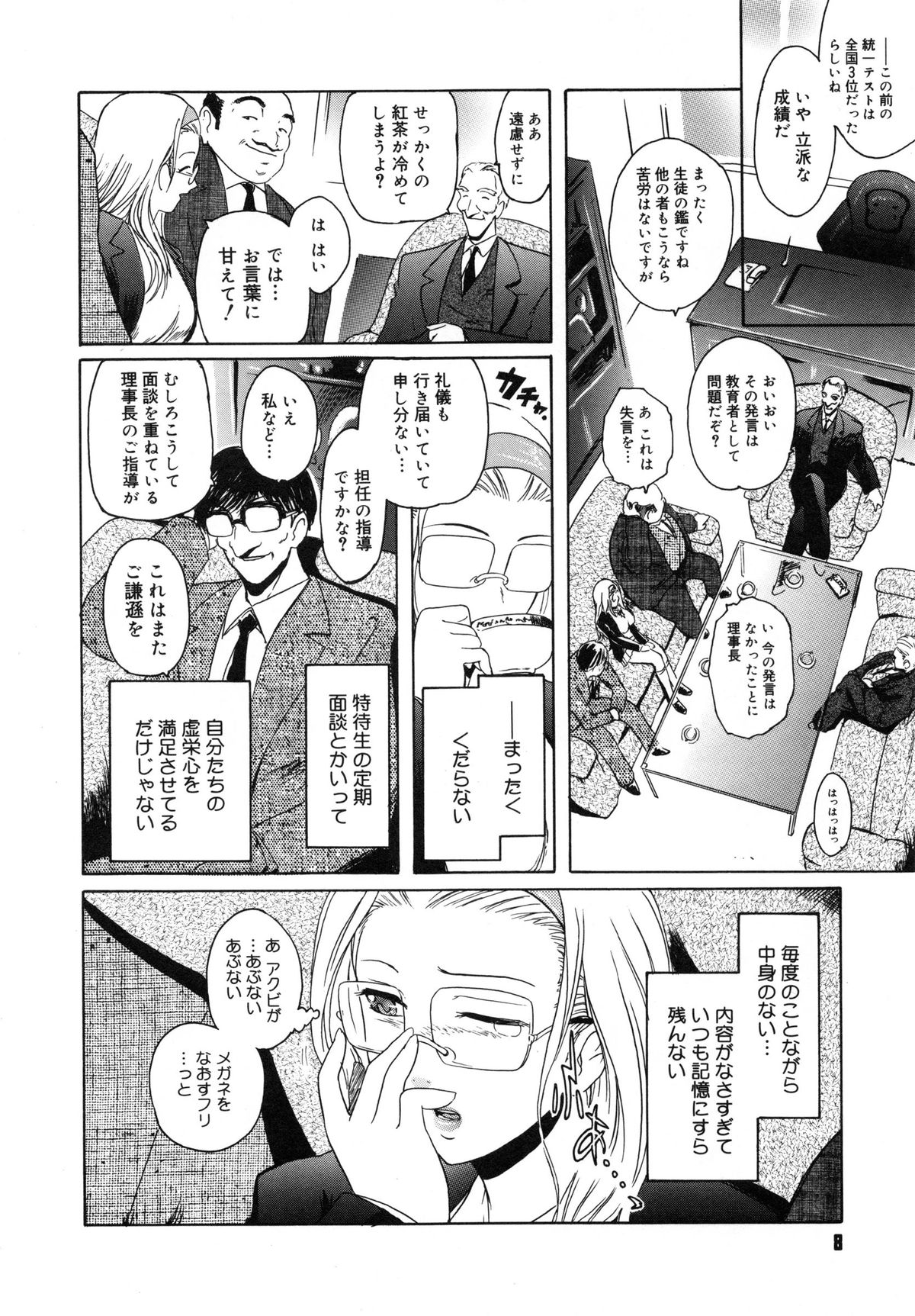 【エロ漫画】【エロ漫画】教師たちと面談中に催眠をかけられ、性接待させられるメガネ美人JK…カメラを回されながら無意識状態で処女を奪われ、二穴同時責め輪姦レイプで陵辱絶頂【ここのき奈緒：Valentine Happy】