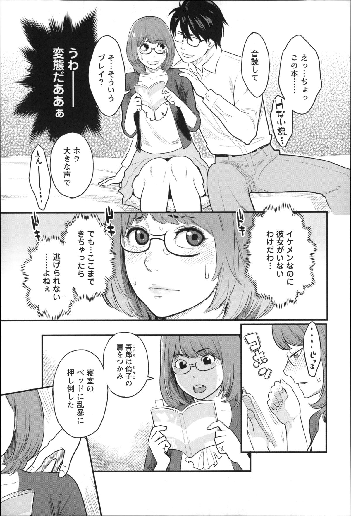 【エロ漫画】【エロ漫画】合コン中でも本読んでるイケメンだけど変わり者の独特なペースで流されて、眼鏡っ子はラブホにログインしちゃった…官能小説を読ませながら首筋舐めたり手マンしつつ濃厚セックスでラブラブに【三上キャノン：月が綺麗ですね】
