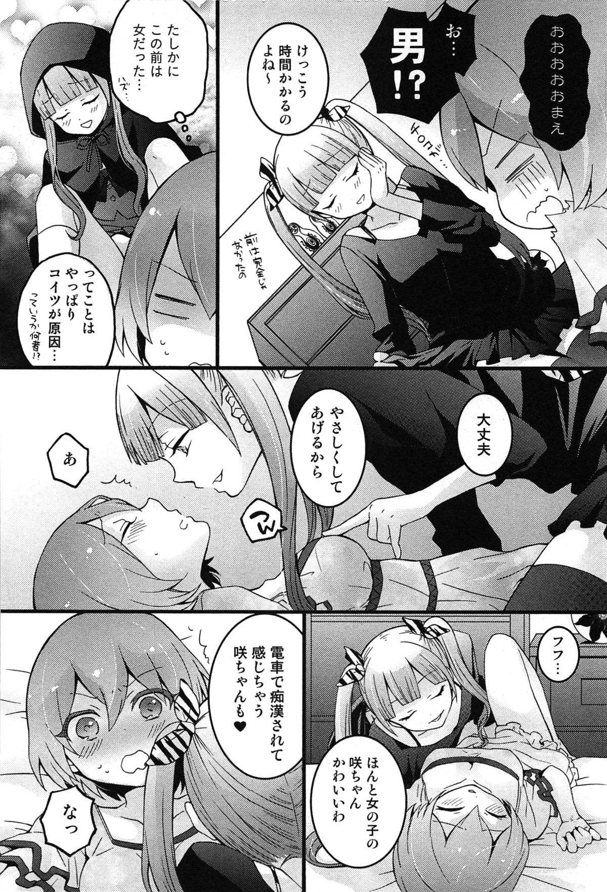 【エロ漫画】【エロ漫画】女装した男にに告白され犯され女体化したお姉さん…乳首責めや手マンを押され生ハメ中出しセックスで淫乱落ちしちゃう【永田まりあ：突然女の子になったので、俺のおっぱい揉んでみませんか？】