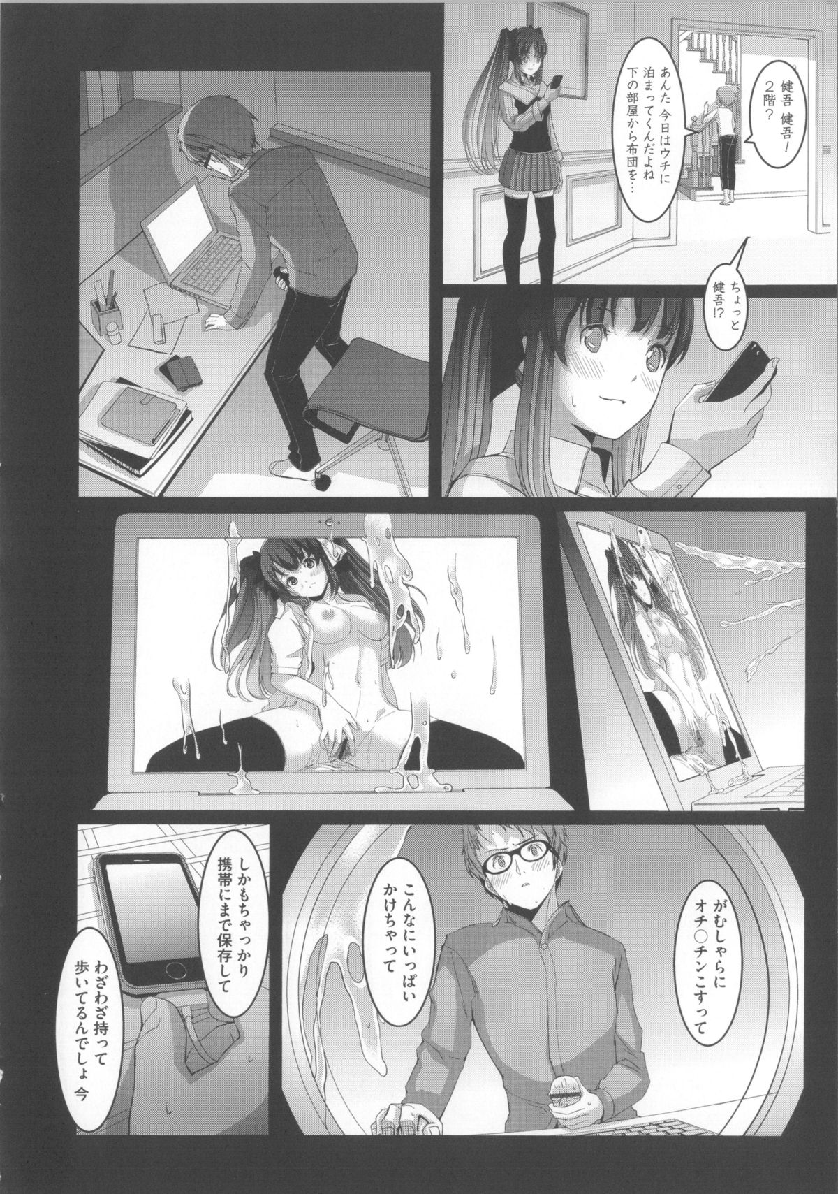 【エロ漫画】【エロ漫画】妻がすぐそこにいるのに妹の処女マンコにちんぽぶち込んで近親相姦NTRセックスしちゃう【ぐすたぶ：俺が妹に堕ちるまで】