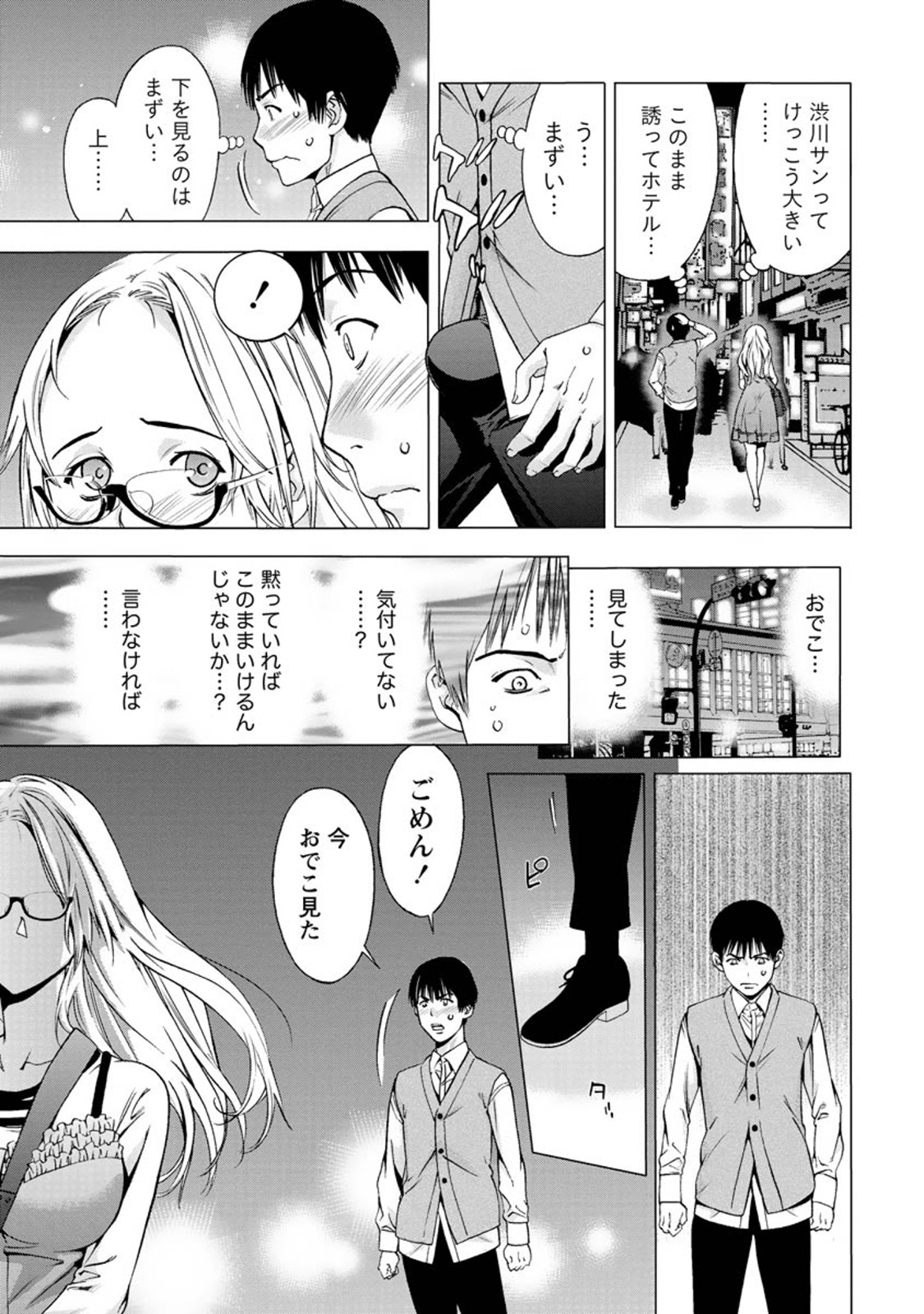 【エロ漫画】【エロ漫画】コンプレックスである広いおでこを触ってきた同僚男子にお詫びのデートを誘われたメガネ地味OL…デート中に告白されてラブホ移動し、激しいイチャラブ生ハメ中出しセックスしてイキまくる【志峨丘トウキ：おでこ】