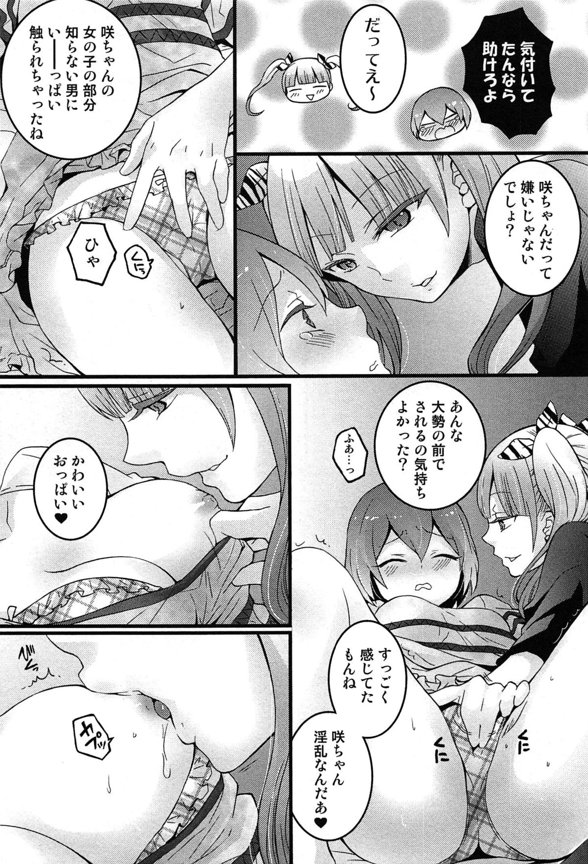 【エロ漫画】【エロ漫画】女装した男にに告白され犯され女体化したお姉さん…乳首責めや手マンを押され生ハメ中出しセックスで淫乱落ちしちゃう【永田まりあ：突然女の子になったので、俺のおっぱい揉んでみませんか？】