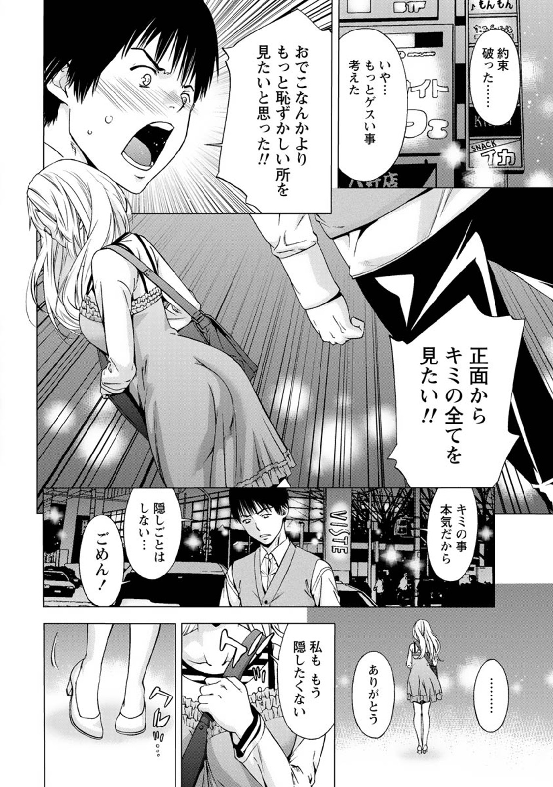 【エロ漫画】【エロ漫画】コンプレックスである広いおでこを触ってきた同僚男子にお詫びのデートを誘われたメガネ地味OL…デート中に告白されてラブホ移動し、激しいイチャラブ生ハメ中出しセックスしてイキまくる【志峨丘トウキ：おでこ】