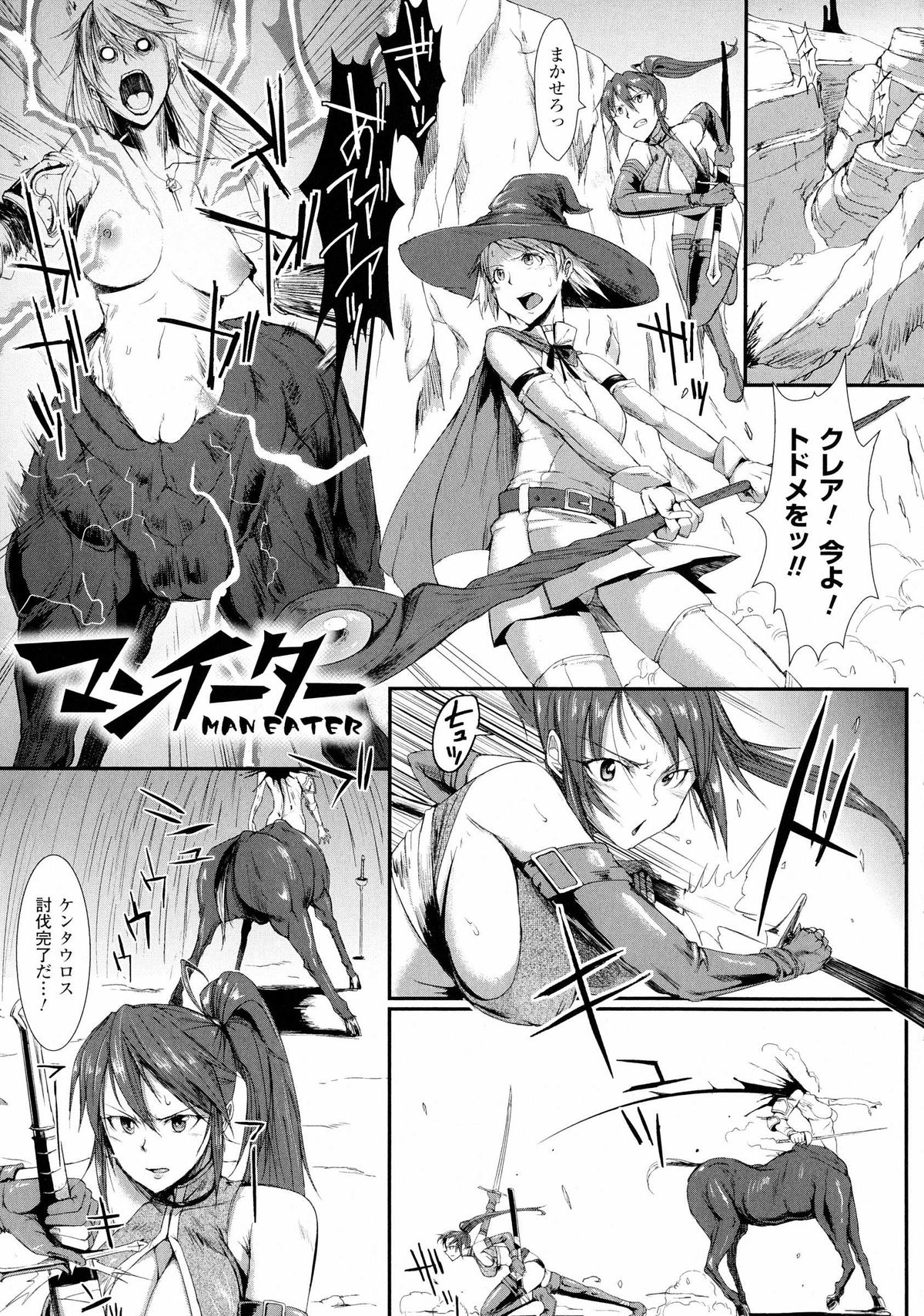 【エロ漫画】ケンタウロスにあっけなく犯されてしまう女戦士。全身を拘束されて為す術のない彼女は異種巨根で中出しハメやぶっかけなどをされて完全敗北！【煌野一人：マンイーター】