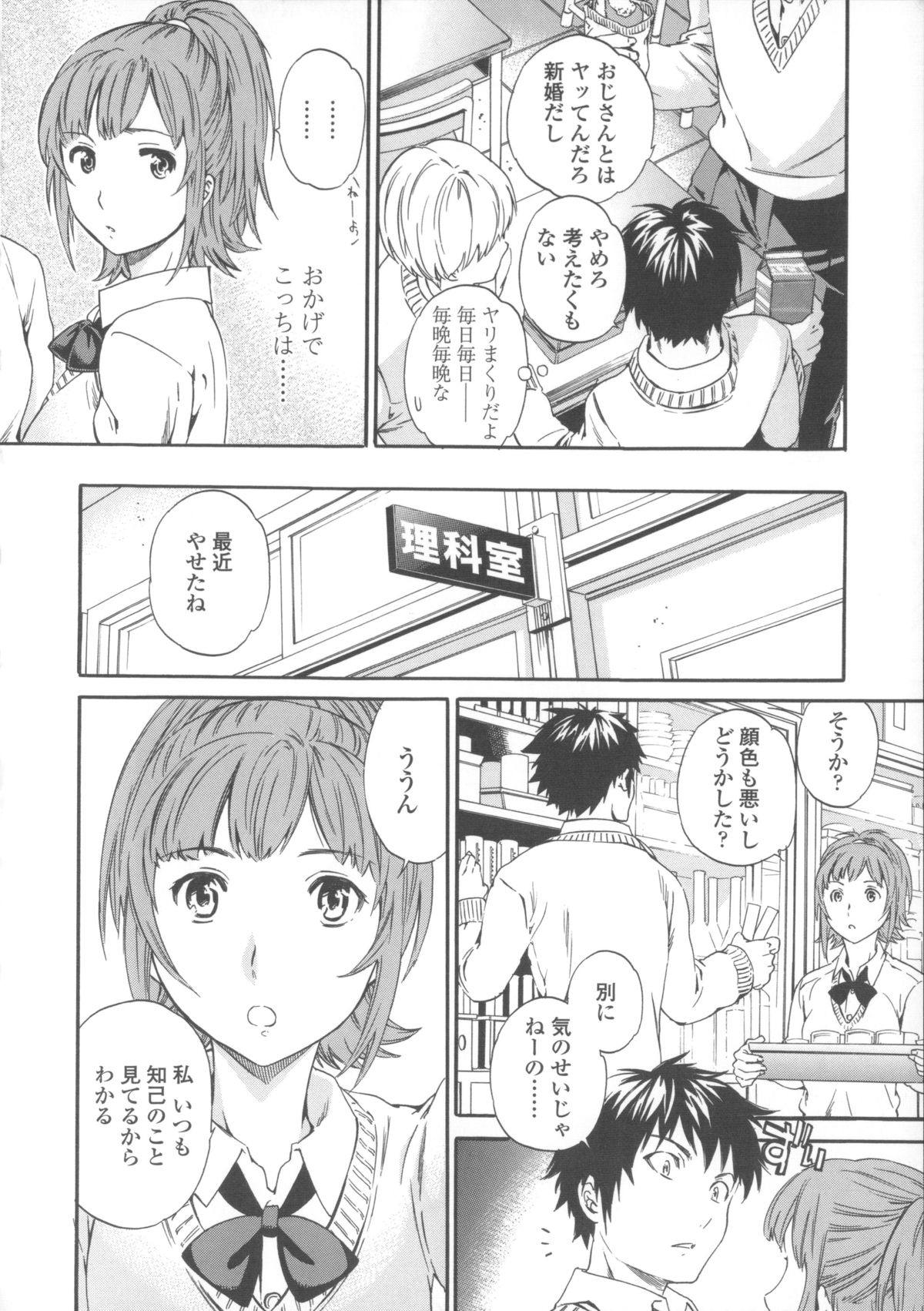 【エロ漫画】【エロ漫画】誘惑しておねだりしちゃう巨乳の淫乱JK…乳首舐めや手マンをして生ハメ中出しセックスで淫乱堕ち【Cuvie：恋】