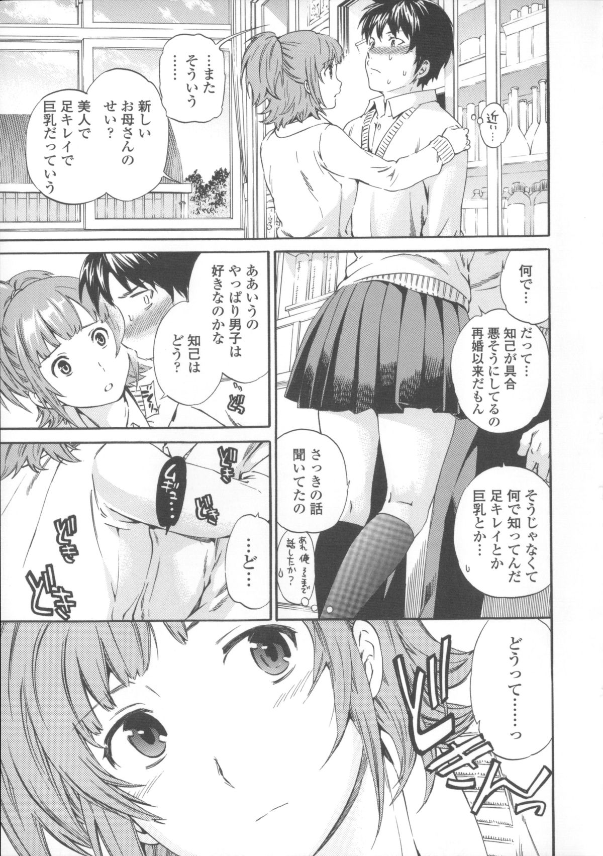 【エロ漫画】【エロ漫画】誘惑しておねだりしちゃう巨乳の淫乱JK…乳首舐めや手マンをして生ハメ中出しセックスで淫乱堕ち【Cuvie：恋】