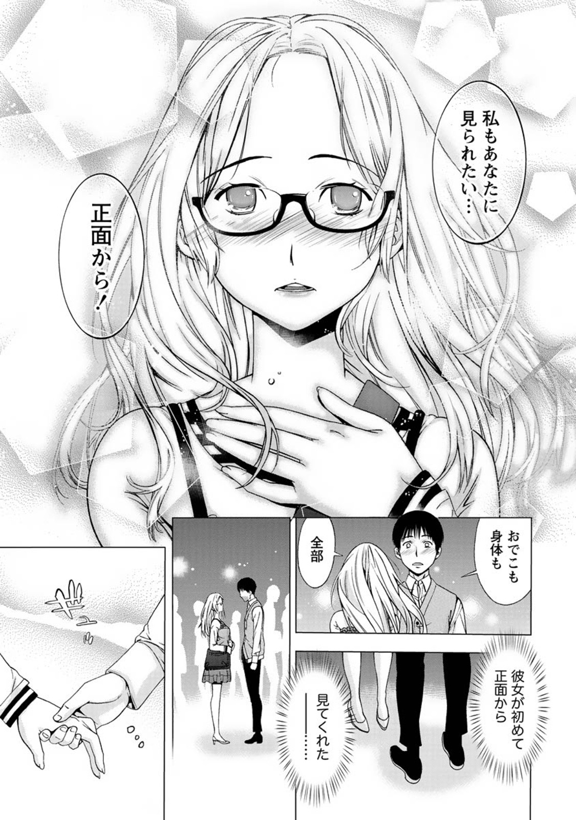 【エロ漫画】【エロ漫画】コンプレックスである広いおでこを触ってきた同僚男子にお詫びのデートを誘われたメガネ地味OL…デート中に告白されてラブホ移動し、激しいイチャラブ生ハメ中出しセックスしてイキまくる【志峨丘トウキ：おでこ】