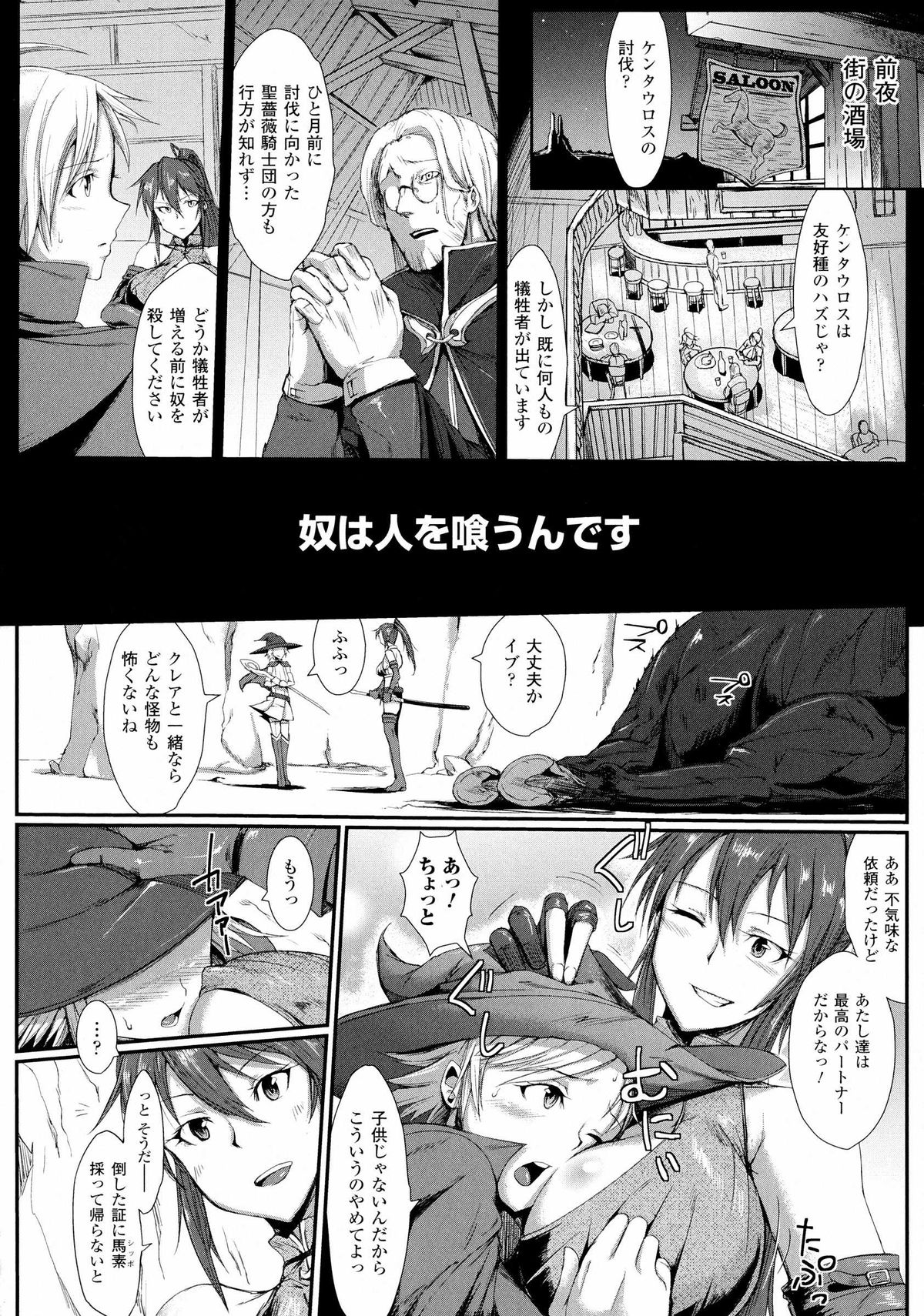 【エロ漫画】【エロ漫画】ケンタウロスにあっけなく犯されてしまう女戦士。全身を拘束されて為す術のない彼女は異種巨根で中出しハメやぶっかけなどをされて完全敗北！【煌野一人：マンイーター】