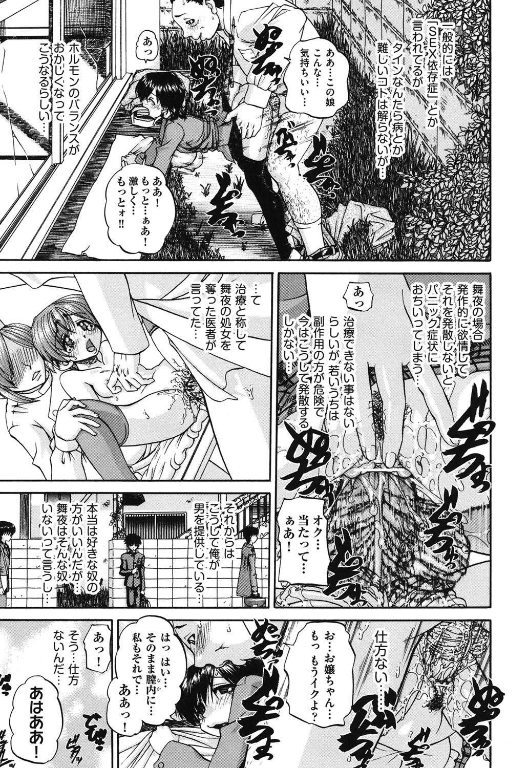 【エロ漫画】【エロ漫画】セックス依存症のJKが登校中に欲情して通りかかったオジサンを誘惑して野外で生ハメ中出しセックスしちゃう【春籠漸：妹をヨロシク！】