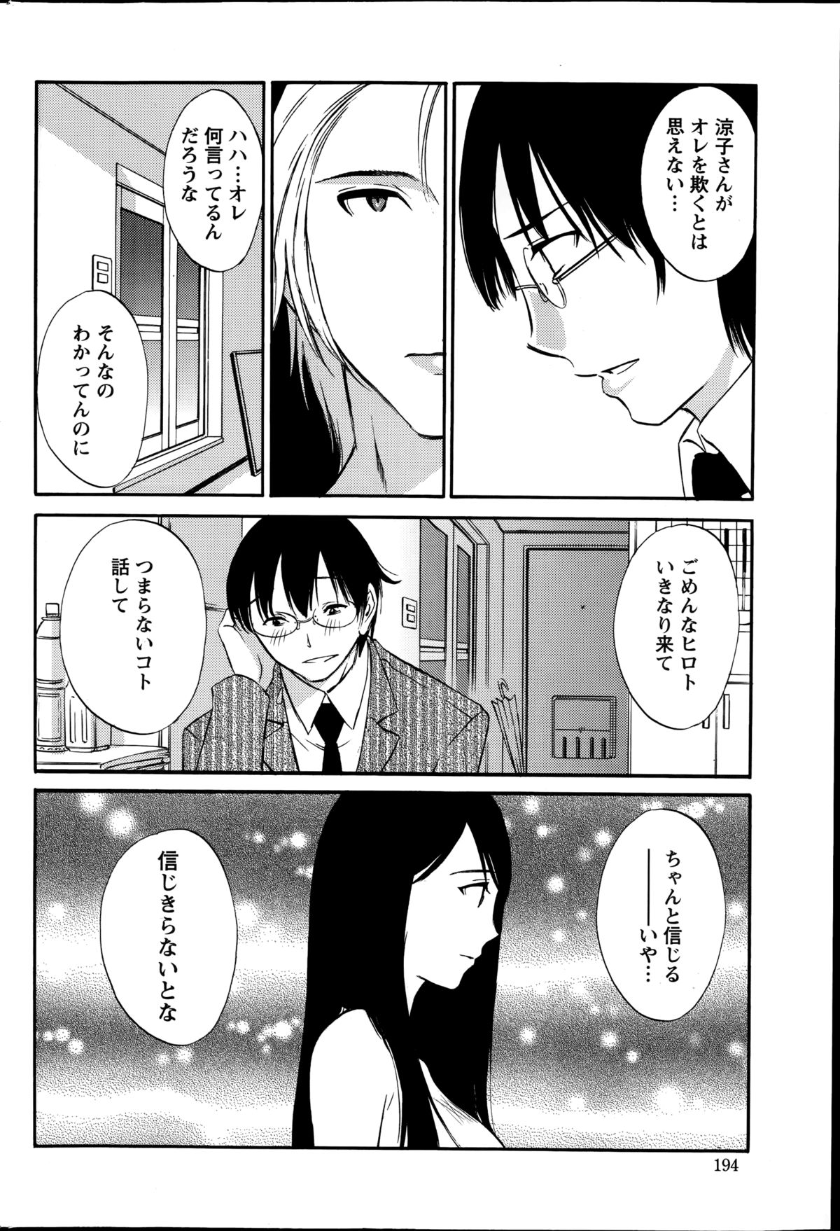 【エロ漫画】【エロ漫画】調教されちゃう巨乳のお姉さん…バックや騎乗位で生ハメ中出しイチャラブセックスで絶頂アクメ堕ちしちゃう【みき姫：欲しがる唇】