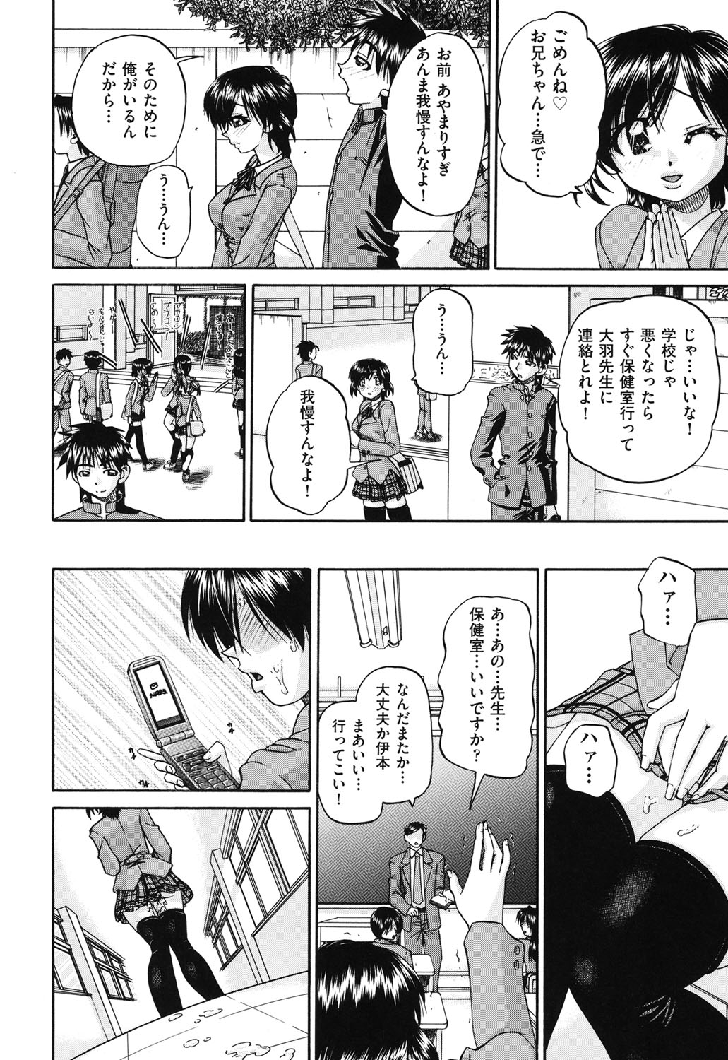 【エロ漫画】【エロ漫画】セックス依存症のJKが登校中に欲情して通りかかったオジサンを誘惑して野外で生ハメ中出しセックスしちゃう【春籠漸：妹をヨロシク！】