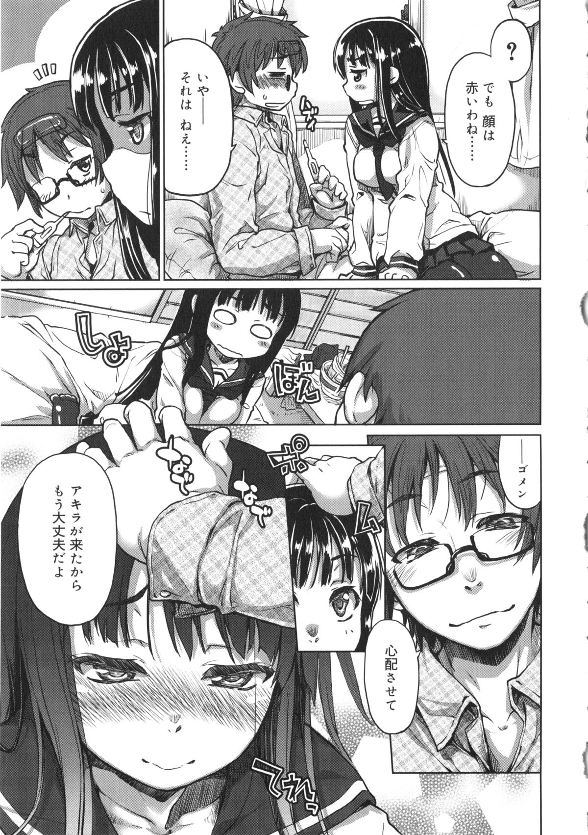 【エロ漫画】【エロ漫画】風邪をひいた彼におねだりされちゃう巨乳彼女…乳首責めで生ハメ中出しイチャラブセックス【有馬侭：You Are Sick！！】