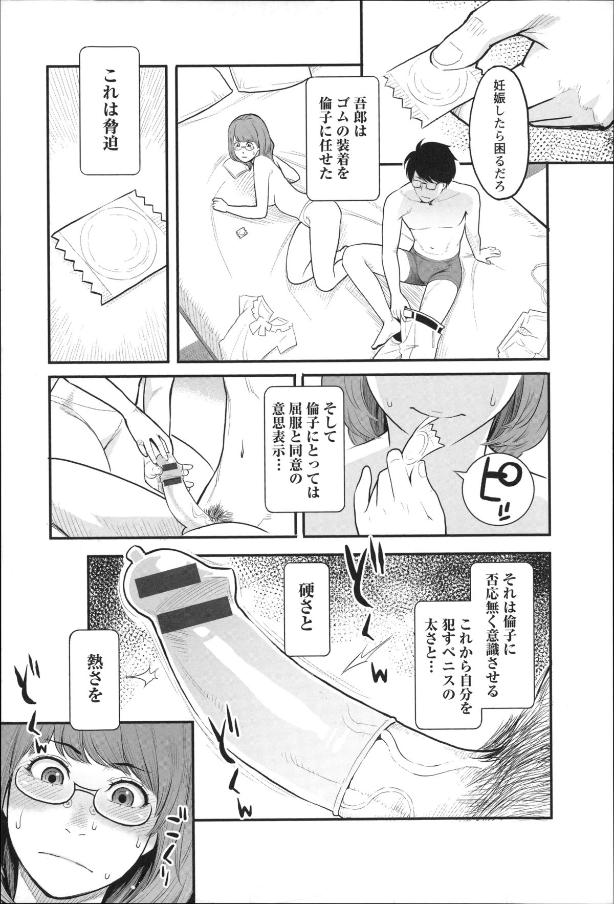 【エロ漫画】【エロ漫画】合コン中でも本読んでるイケメンだけど変わり者の独特なペースで流されて、眼鏡っ子はラブホにログインしちゃった…官能小説を読ませながら首筋舐めたり手マンしつつ濃厚セックスでラブラブに【三上キャノン：月が綺麗ですね】