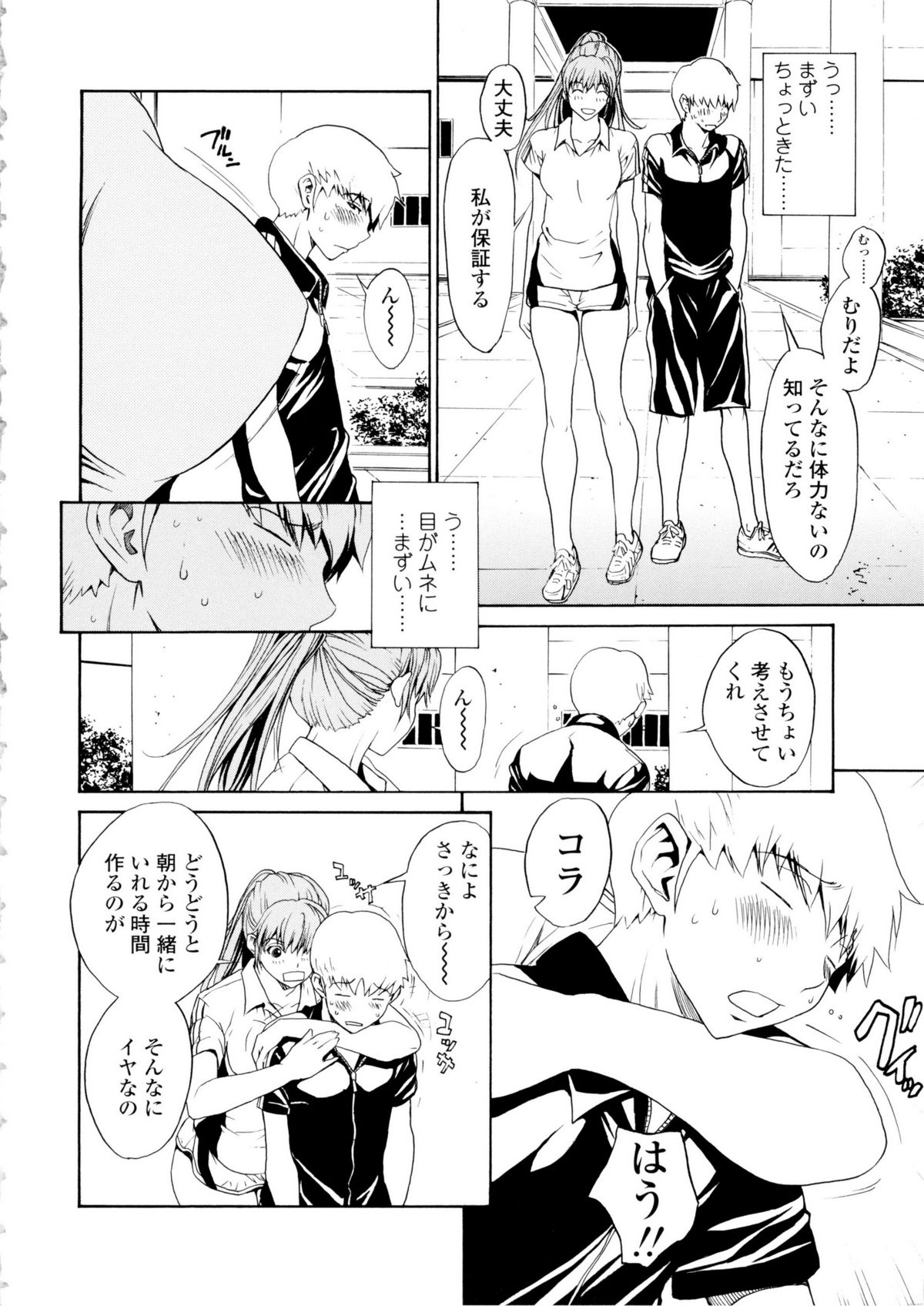 【エロ漫画】【エロ漫画】好きな男を誘惑しちゃうエロかわいい美少女はイチャイチャと騎乗位の中出しセックスでド変態なトロ顔に快楽堕ちしちゃう！【OKAWARI：朝練】