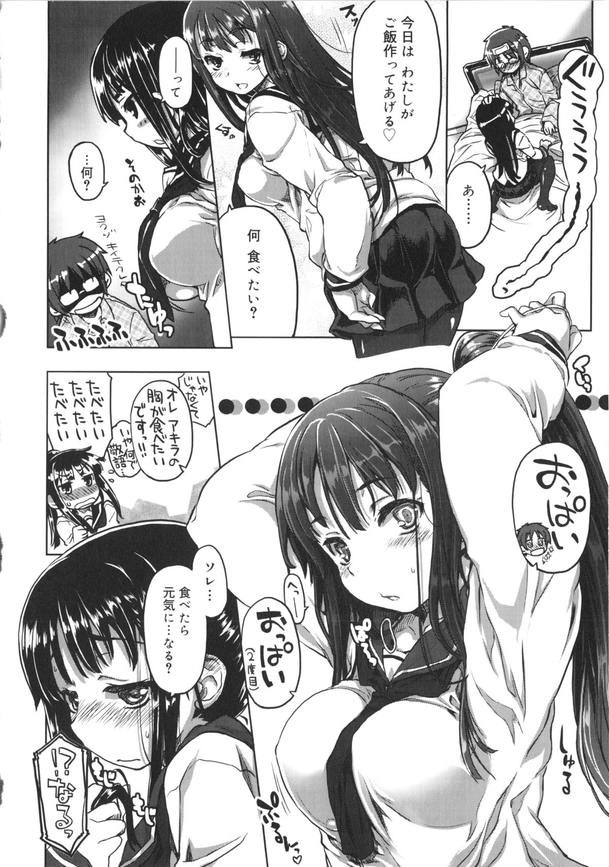 【エロ漫画】【エロ漫画】風邪をひいた彼におねだりされちゃう巨乳彼女…乳首責めで生ハメ中出しイチャラブセックス【有馬侭：You Are Sick！！】