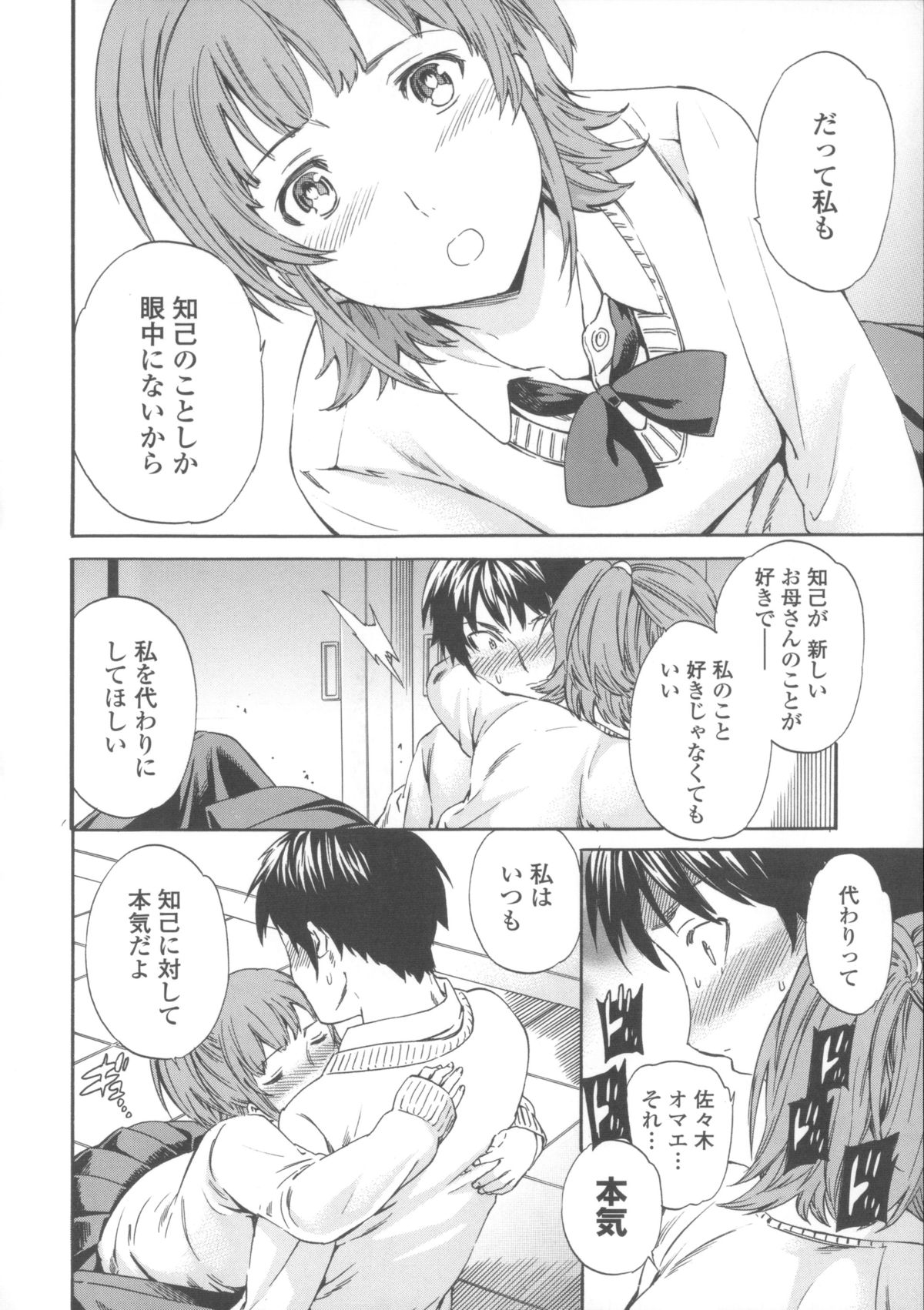 【エロ漫画】【エロ漫画】誘惑しておねだりしちゃう巨乳の淫乱JK…乳首舐めや手マンをして生ハメ中出しセックスで淫乱堕ち【Cuvie：恋】