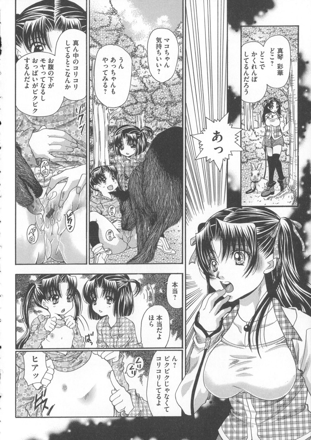 【エロ漫画】【エロ漫画】お散歩中にお姉さんを襲っちゃう双子のロリ少女たち…おっぱい揉みやクンニをして襲ったり動物たちとイチャラブセックス獣姦しちゃう【橘孝志：楽しいお散歩】