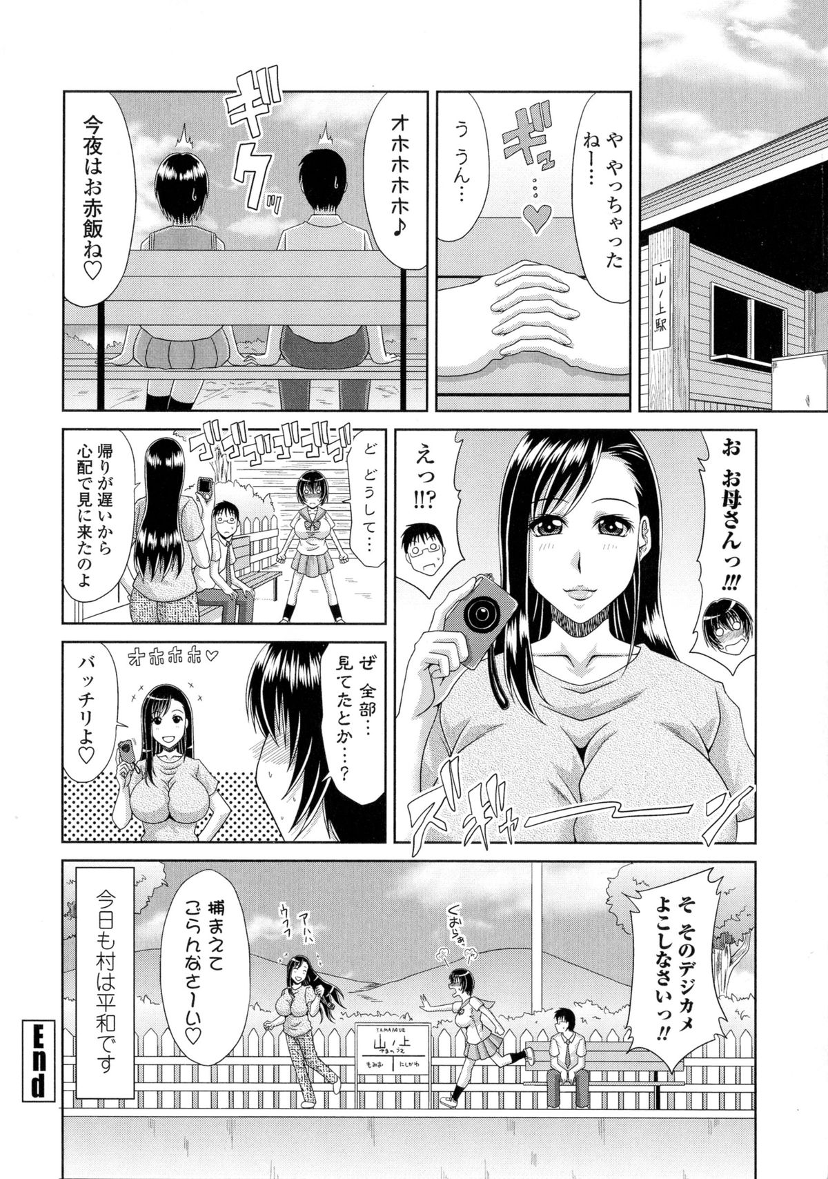 【エロ漫画】【エロ漫画】おっぱいを見せて誘惑しちゃう巨乳のお姉さん…クンニをされてトロ顔で生ハメ中出しイチャラブセックス【甲斐ひろゆき：僕の山ノ上村日記】
