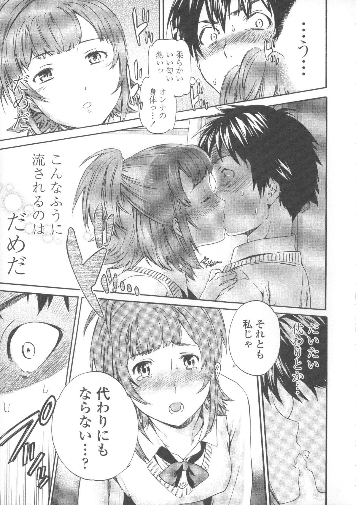 【エロ漫画】【エロ漫画】誘惑しておねだりしちゃう巨乳の淫乱JK…乳首舐めや手マンをして生ハメ中出しセックスで淫乱堕ち【Cuvie：恋】