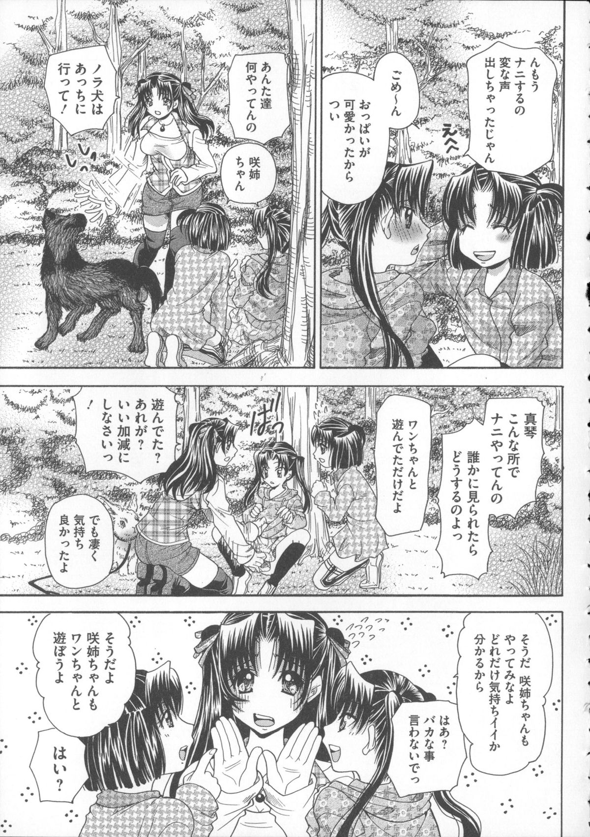 【エロ漫画】【エロ漫画】お散歩中にお姉さんを襲っちゃう双子のロリ少女たち…おっぱい揉みやクンニをして襲ったり動物たちとイチャラブセックス獣姦しちゃう【橘孝志：楽しいお散歩】