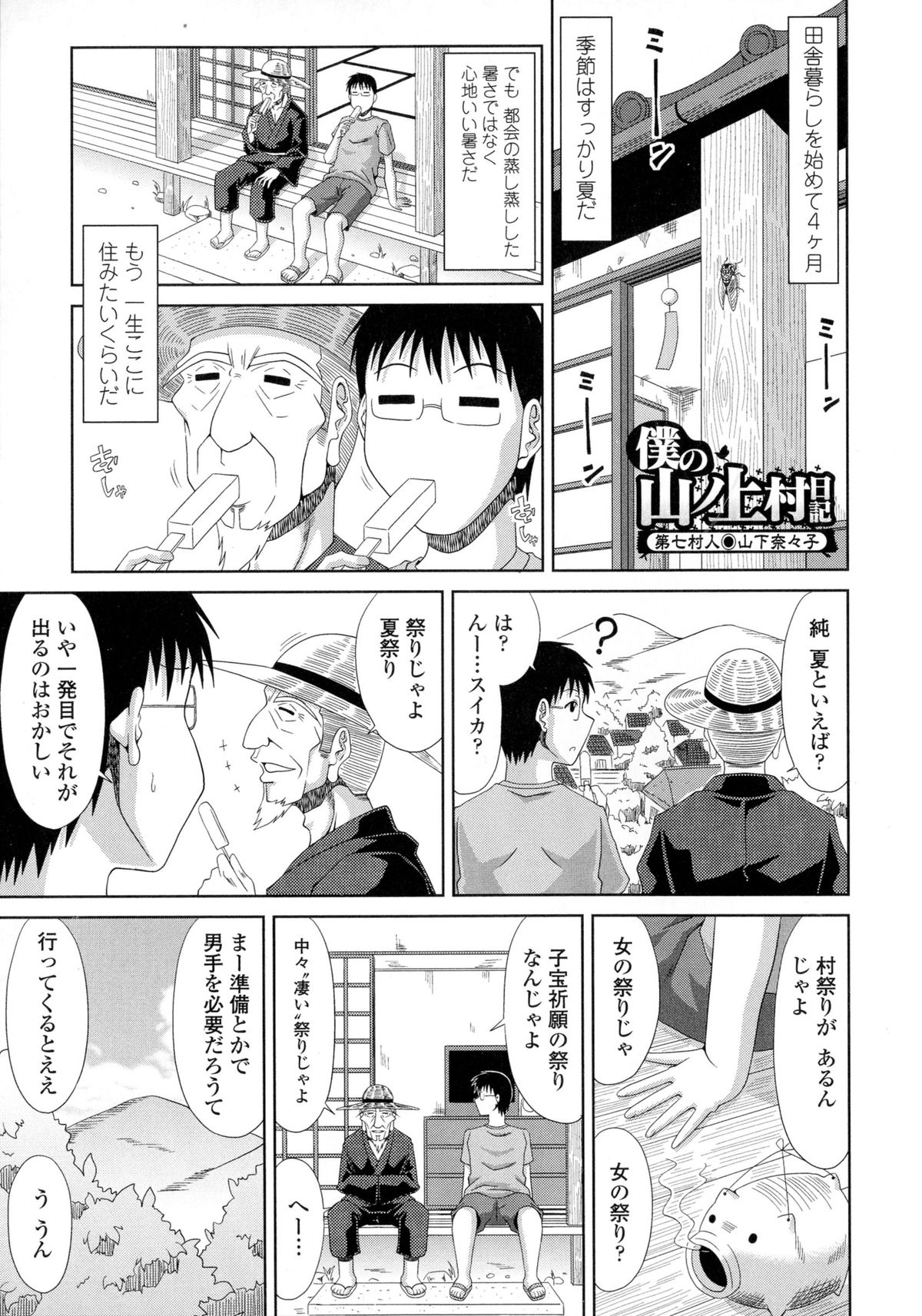 【エロ漫画】夏といえば夏祭りが人気な村でハッピを来て乳輪やハミ毛をしている爆乳美人妻達を見て興奮した男がフェラ抜きからの生挿入中出し青姦3Pセックス【甲斐ひろゆき：僕の山ノ上村日記】