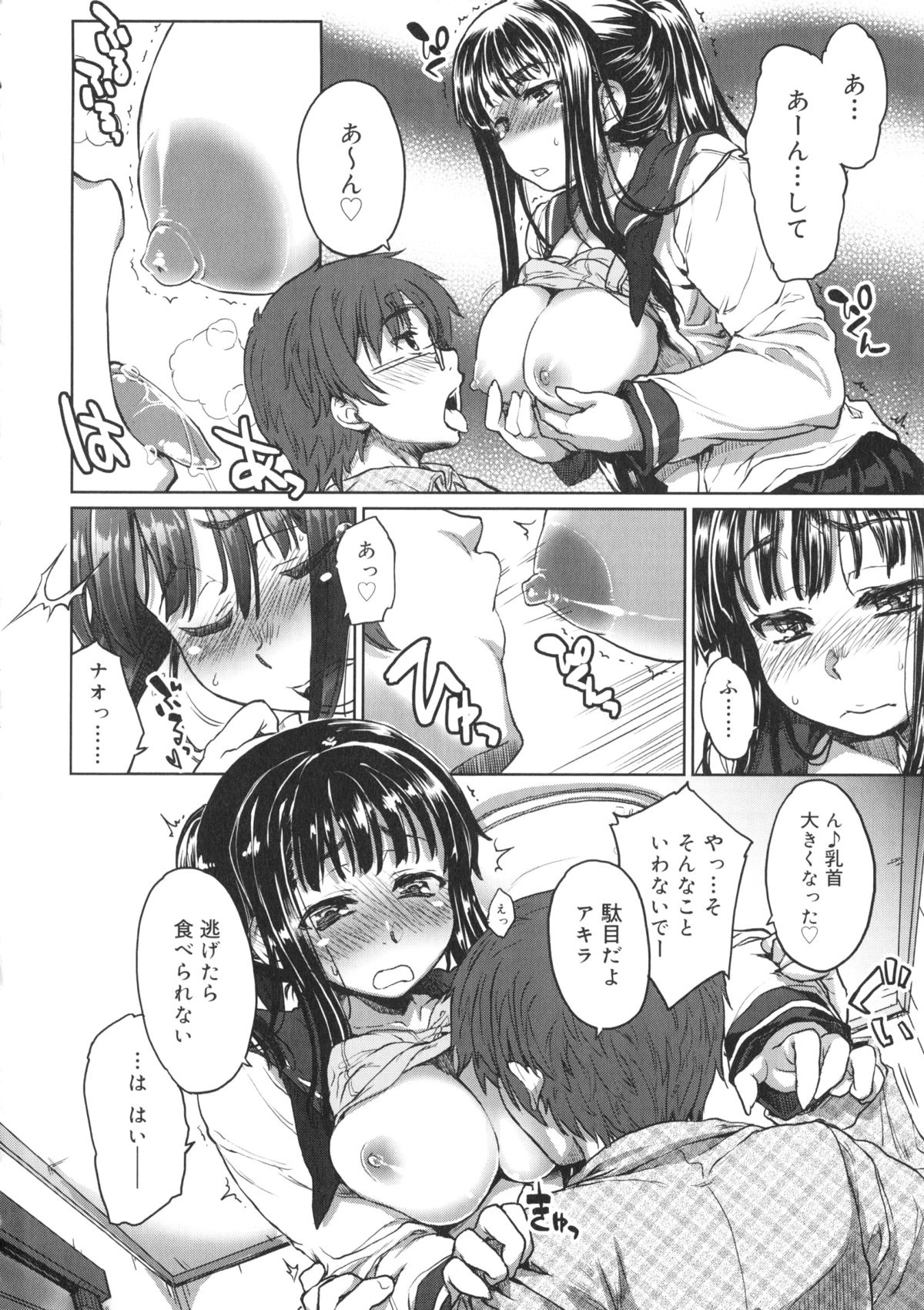 【エロ漫画】【エロ漫画】風邪をひいた彼におねだりされちゃう巨乳彼女…乳首責めで生ハメ中出しイチャラブセックス【有馬侭：You Are Sick！！】
