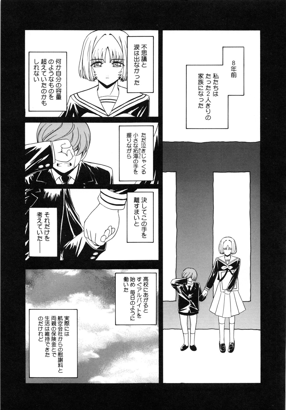 【エロ漫画】【エロ漫画】弟が自分の下着の匂いを嗅ぎオナニーしているところを見てしまう姉…入院して2ヶ月眠り続けていた弟を顔面騎乗位で起こしいちゃラブセックスをする【ここのき奈緒：マージナル】