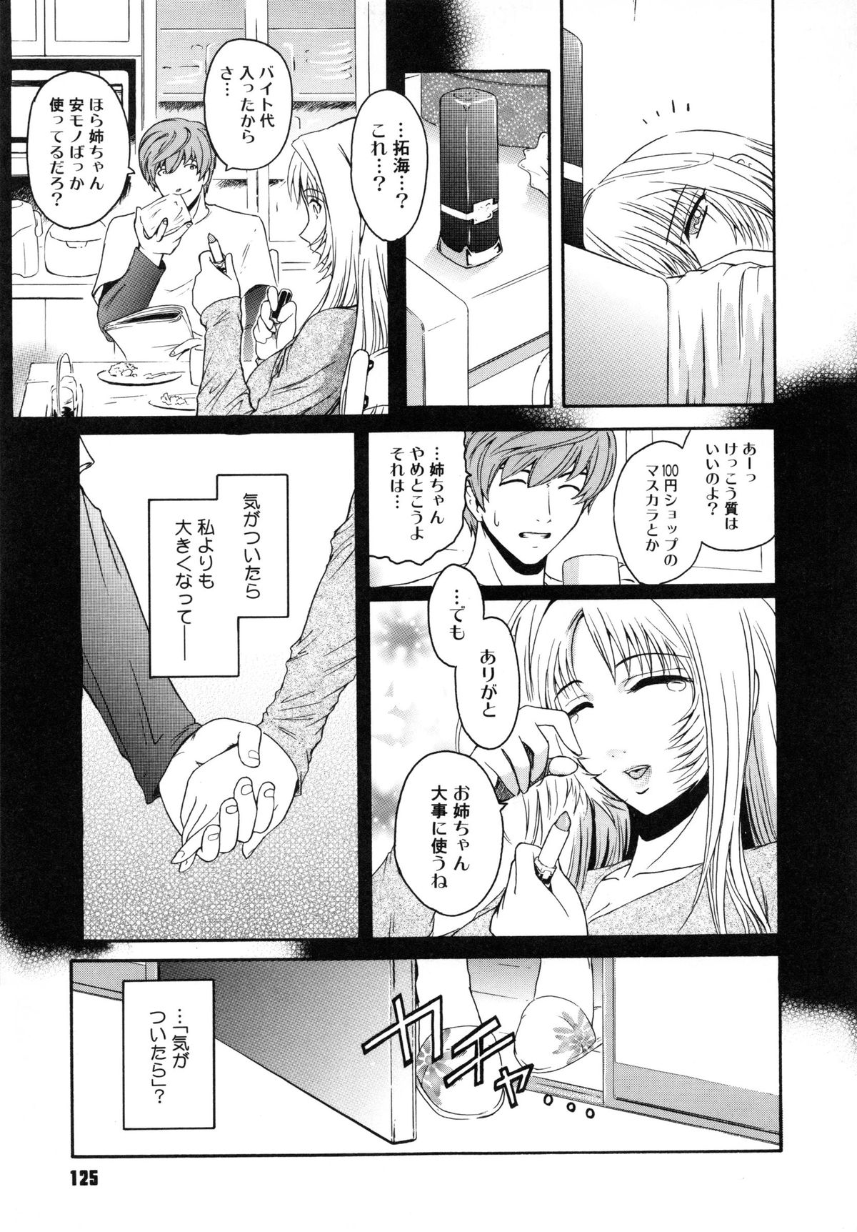 【エロ漫画】【エロ漫画】弟が自分の下着の匂いを嗅ぎオナニーしているところを見てしまう姉…入院して2ヶ月眠り続けていた弟を顔面騎乗位で起こしいちゃラブセックスをする【ここのき奈緒：マージナル】