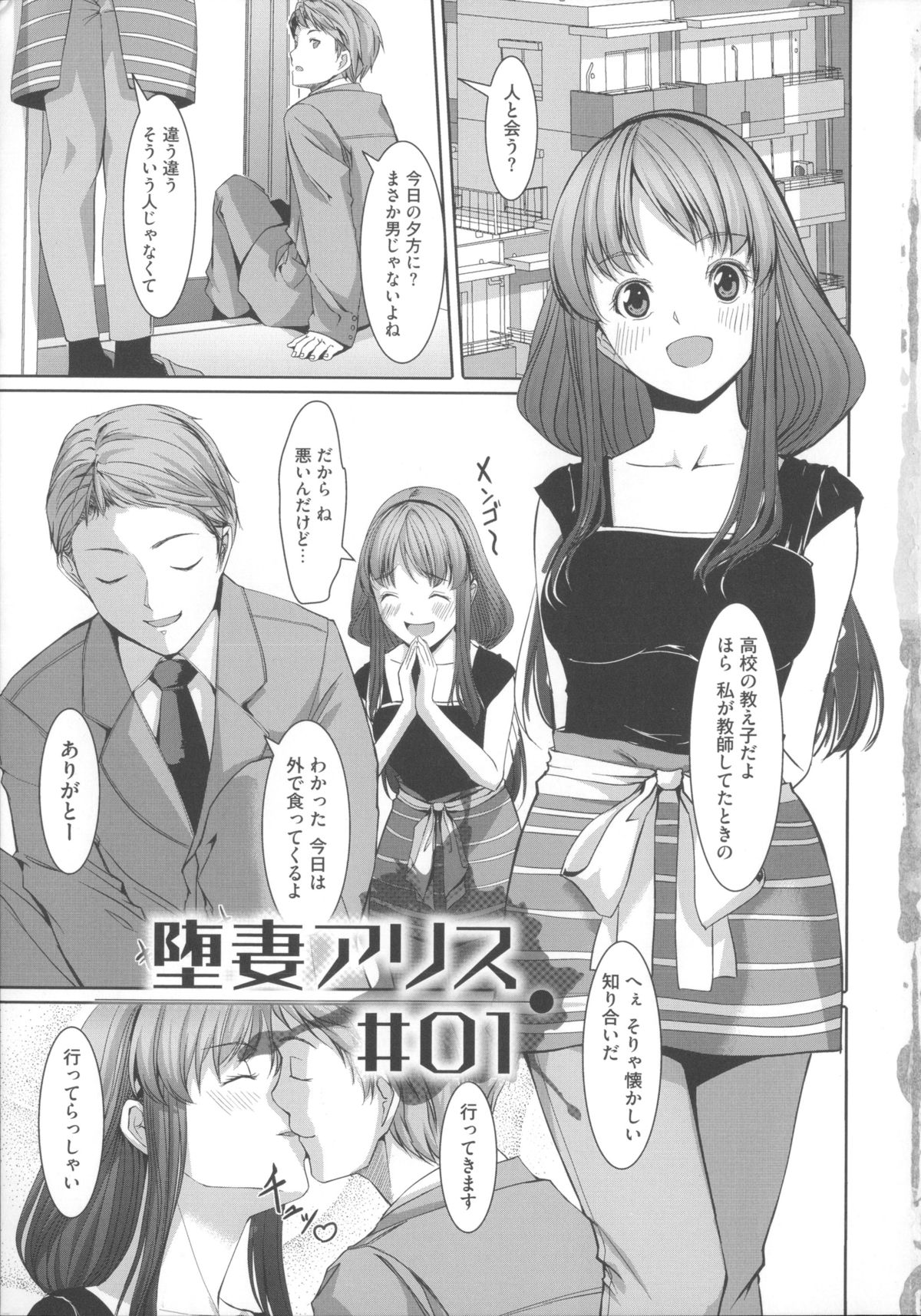 【エロ漫画】元教師の美人妻が元教え子と会い新居に連れて行くとパンストを破かれ膣内を穿られ夫と電話中に孕ませ陵辱！【ぐすたふ：堕妻アリス】