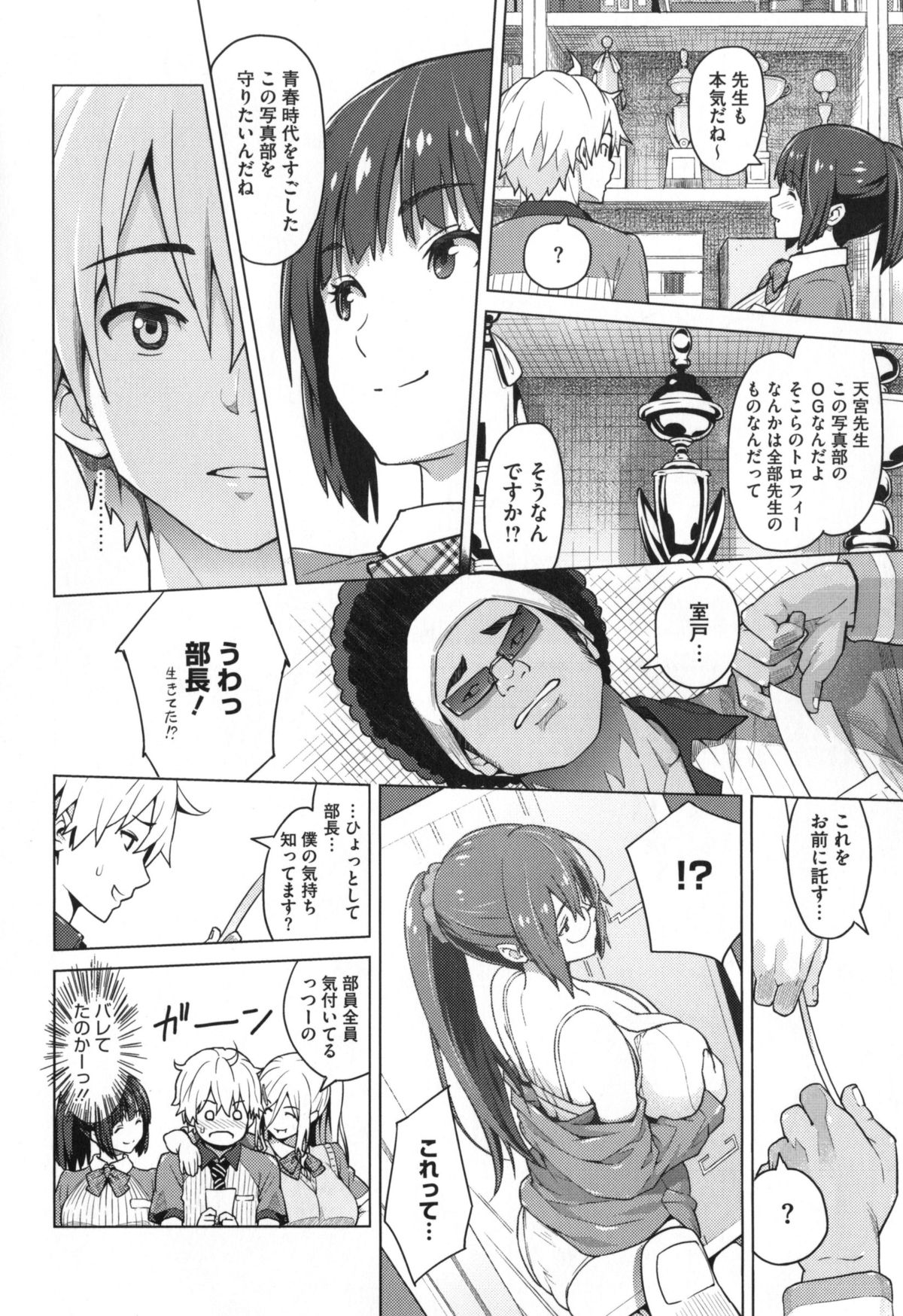 【エロ漫画】【エロ漫画】写真部員の特訓のため一肌脱ぐ巨乳の眼鏡教師…過激なポーズが次第にエスカレートしていきフェラやバックで生ハメ中出しセックスしちゃう【蛹虎次郎：フォトラレ】