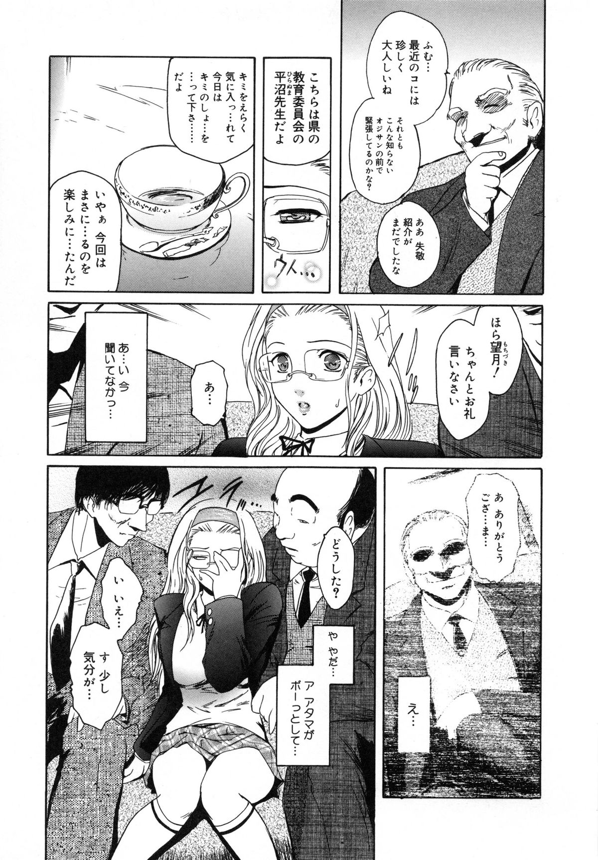 【エロ漫画】【エロ漫画】教師たちと面談中に催眠をかけられ、性接待させられるメガネ美人JK…カメラを回されながら無意識状態で処女を奪われ、二穴同時責め輪姦レイプで陵辱絶頂【ここのき奈緒：Valentine Happy】