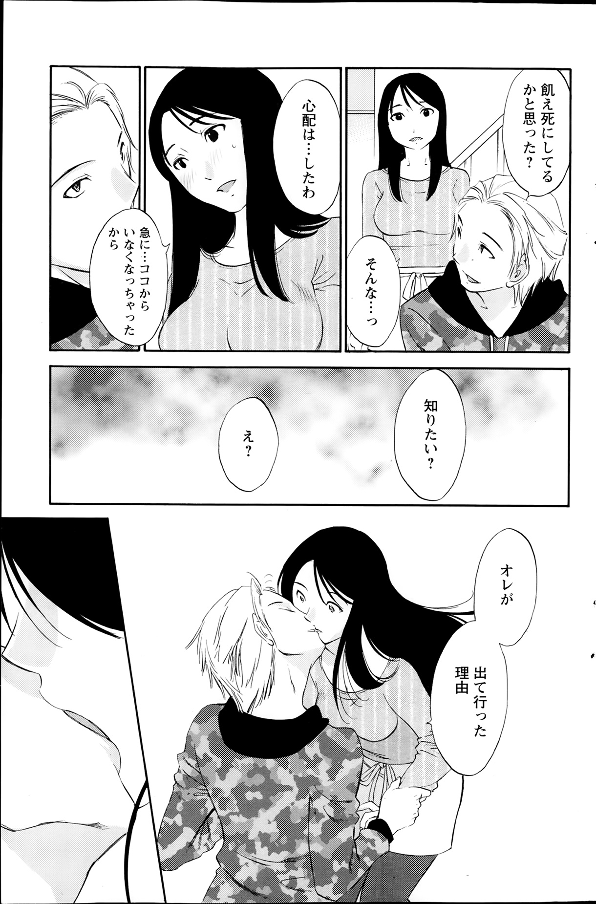 【エロ漫画】【エロ漫画】寝込みを襲っちゃう淫乱お姉さん…騎乗位で生ハメ中出しイチャラブセックスで絶頂アクメ堕ちしちゃう【みき姫：欲しがる唇】