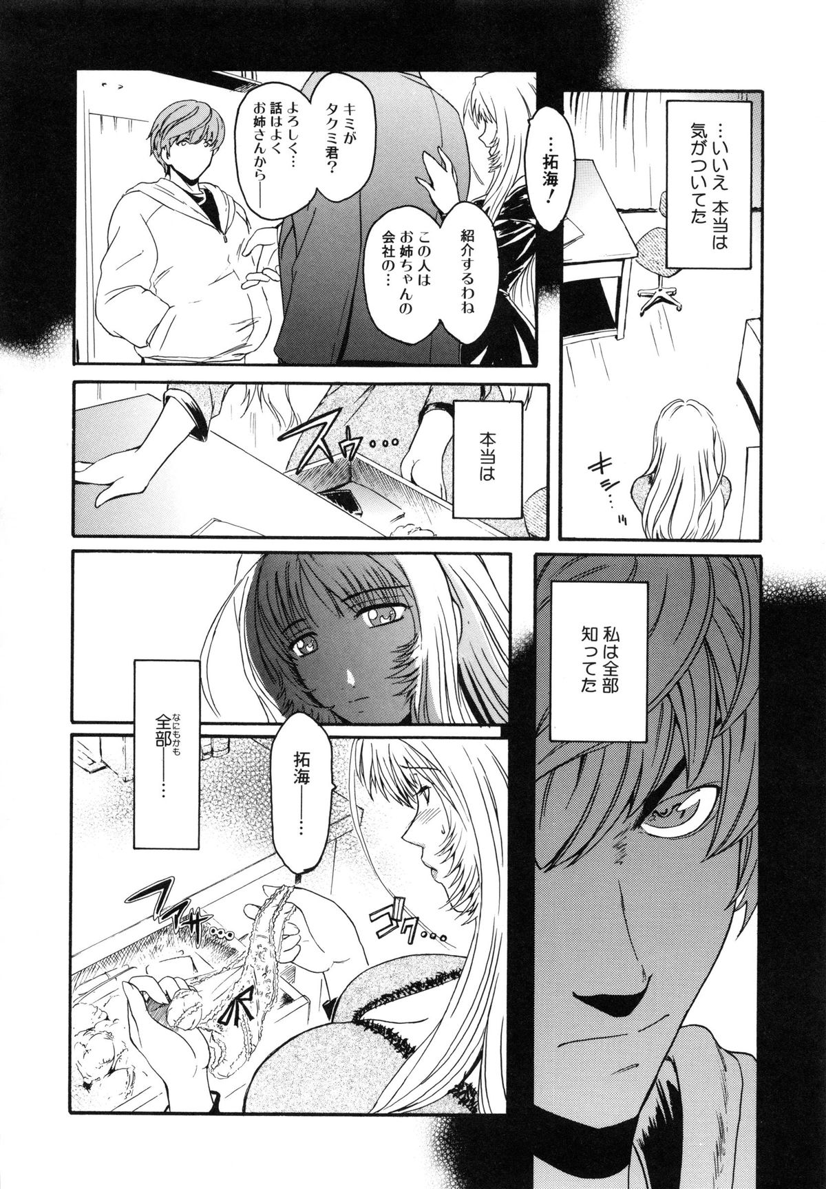 【エロ漫画】【エロ漫画】弟が自分の下着の匂いを嗅ぎオナニーしているところを見てしまう姉…入院して2ヶ月眠り続けていた弟を顔面騎乗位で起こしいちゃラブセックスをする【ここのき奈緒：マージナル】