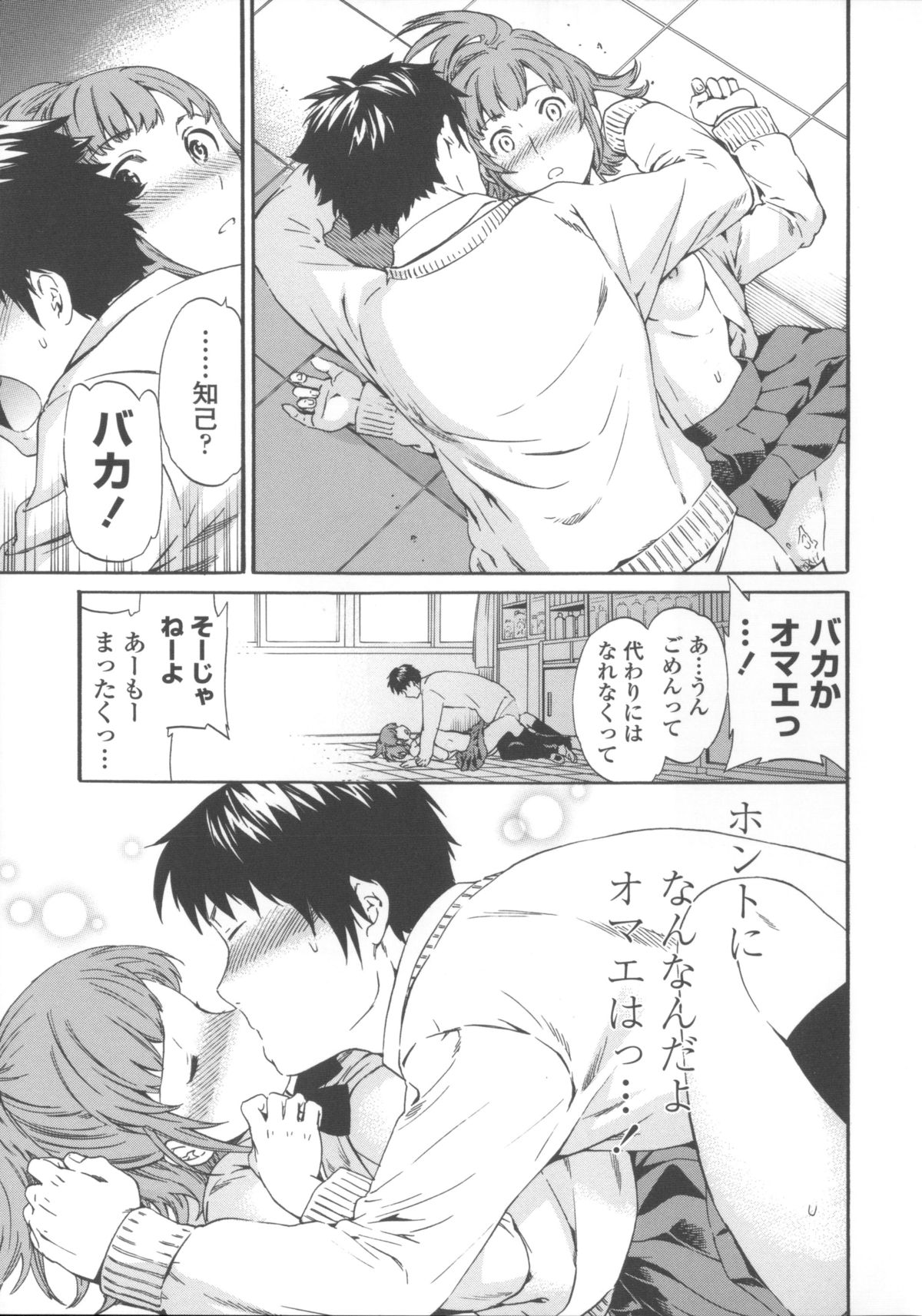 【エロ漫画】【エロ漫画】誘惑しておねだりしちゃう巨乳の淫乱JK…乳首舐めや手マンをして生ハメ中出しセックスで淫乱堕ち【Cuvie：恋】